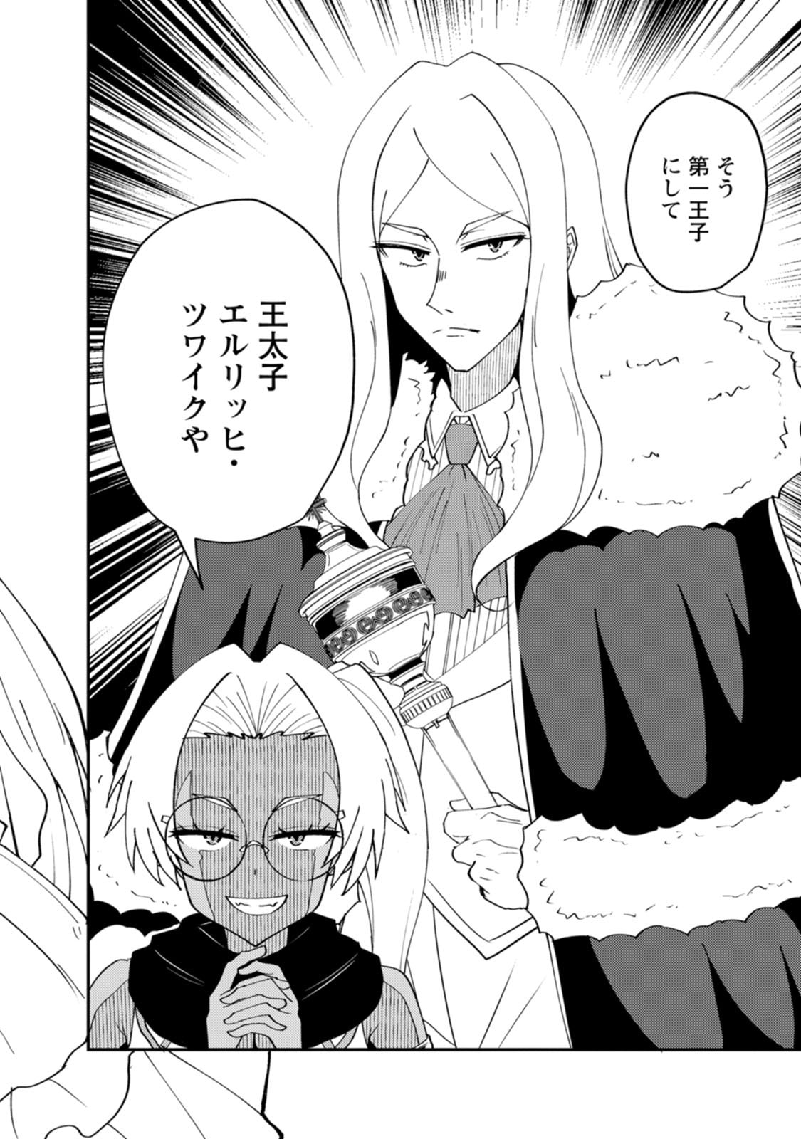 POTION KOUJOU NI SASEN SARETA ORE RENKINJUTSU SHI, BISHOUJO NI RACHI SARE IKOKU DE ITSUNOMANIKA EIYUU NI NARU Chapter 29 page 20 - nihonkuni.com