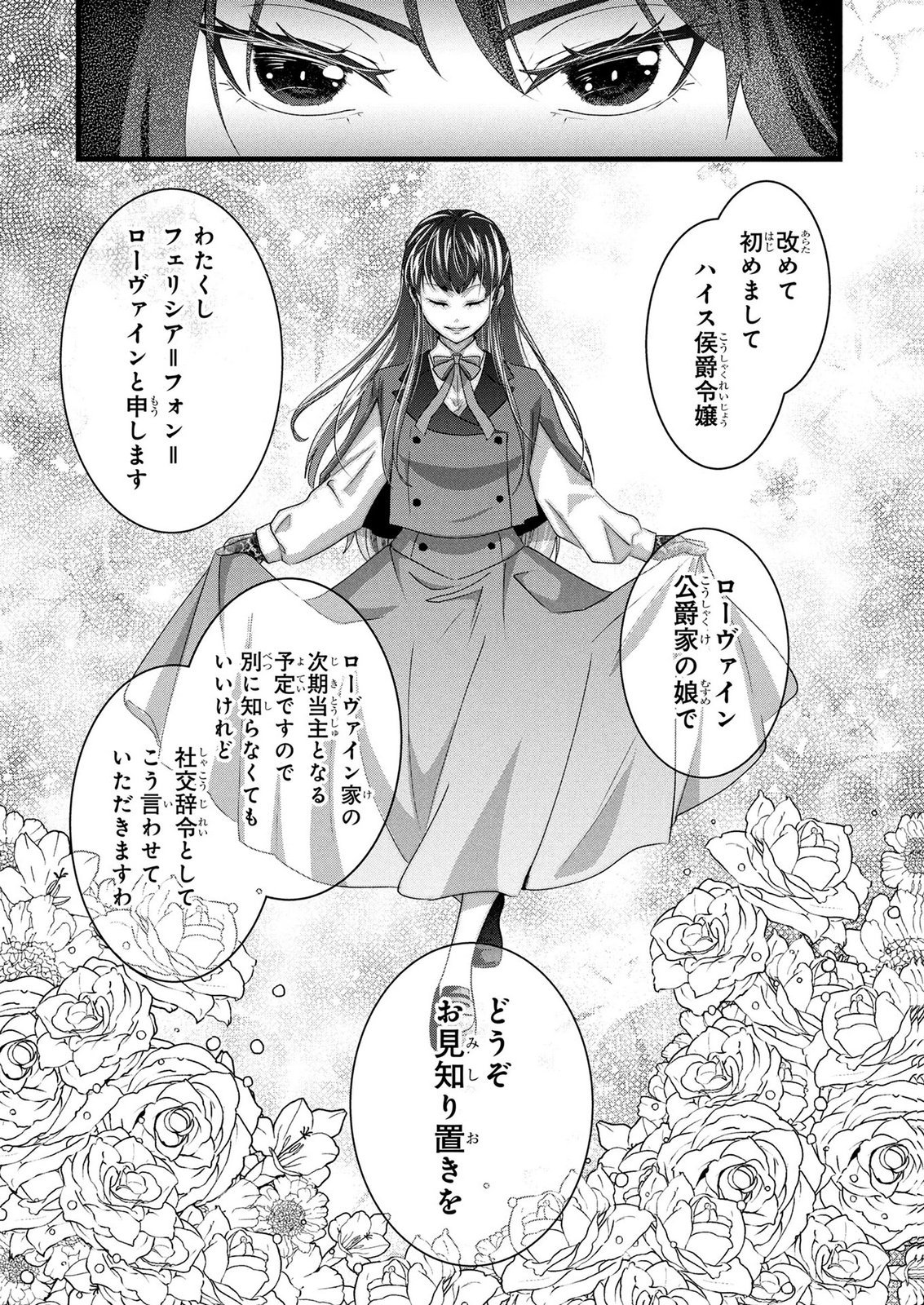 AKUYAKU REIJOU NI NARIMASHITA GA, NANIKA? Chapter 11 page 19 - nihonkuni.com