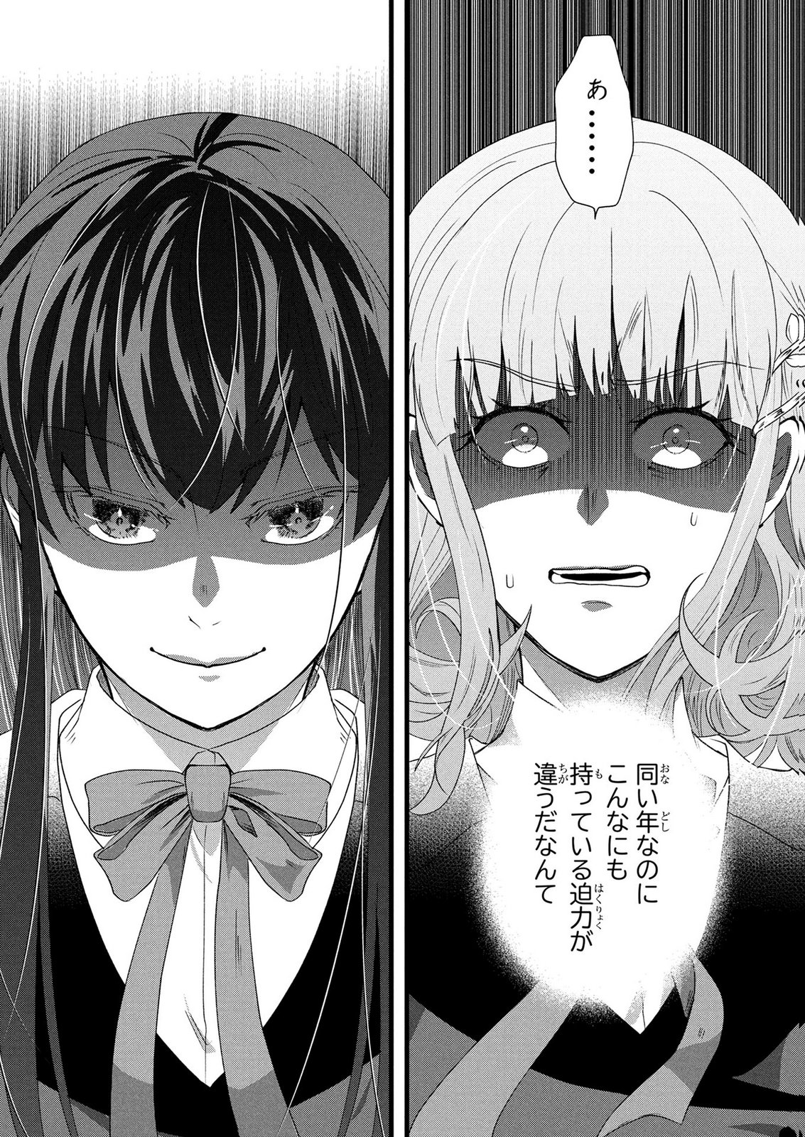 AKUYAKU REIJOU NI NARIMASHITA GA, NANIKA? Chapter 11 page 20 - nihonkuni.com