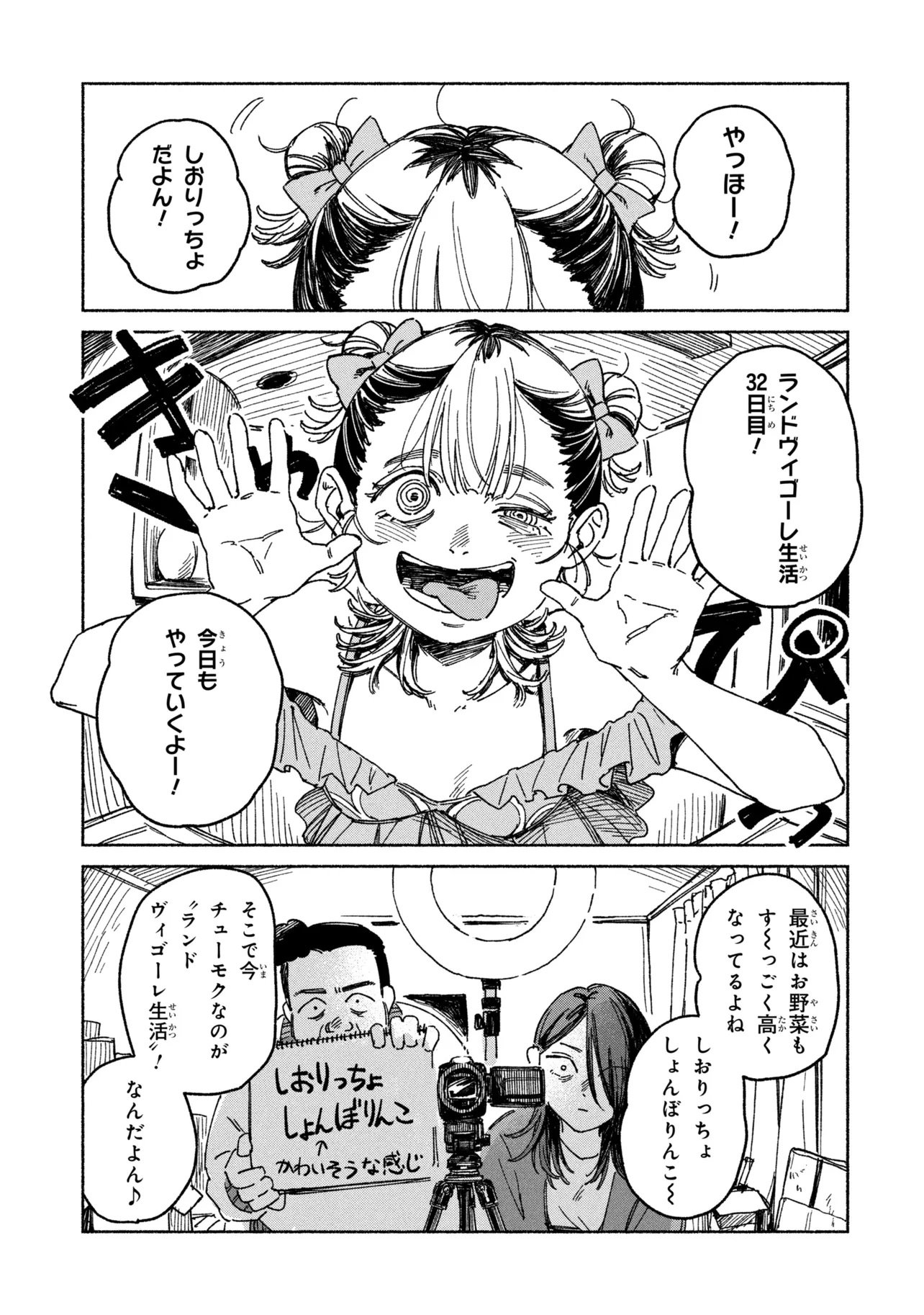 NIKU KUU KAZOKU Chap 1 - Pic 19