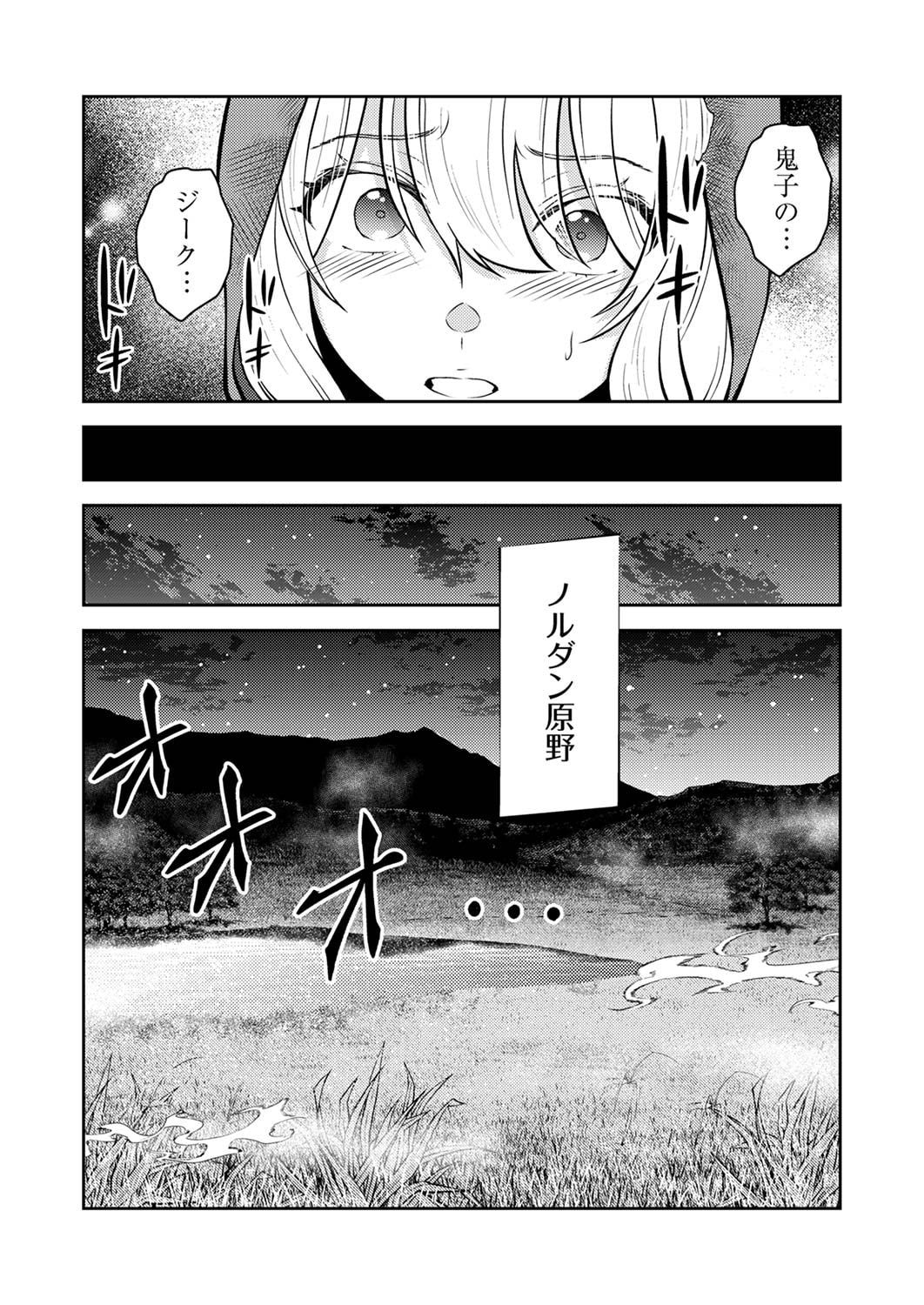 SAIKYOU KIZOKU WA SHIBOU FLAG WO KUTSUGAESU Chap 3 - Pic 29