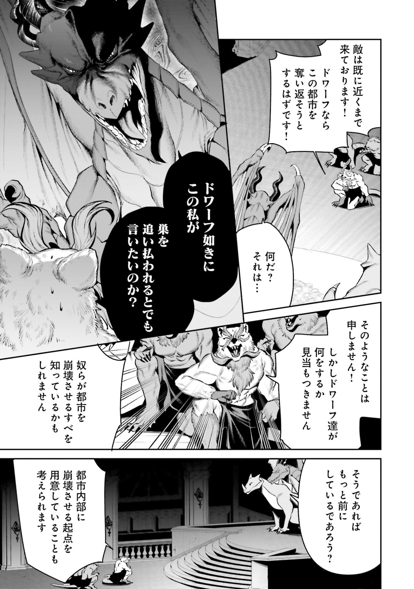 OVERLORD NEW WORLD Chapter 18 - Page 11