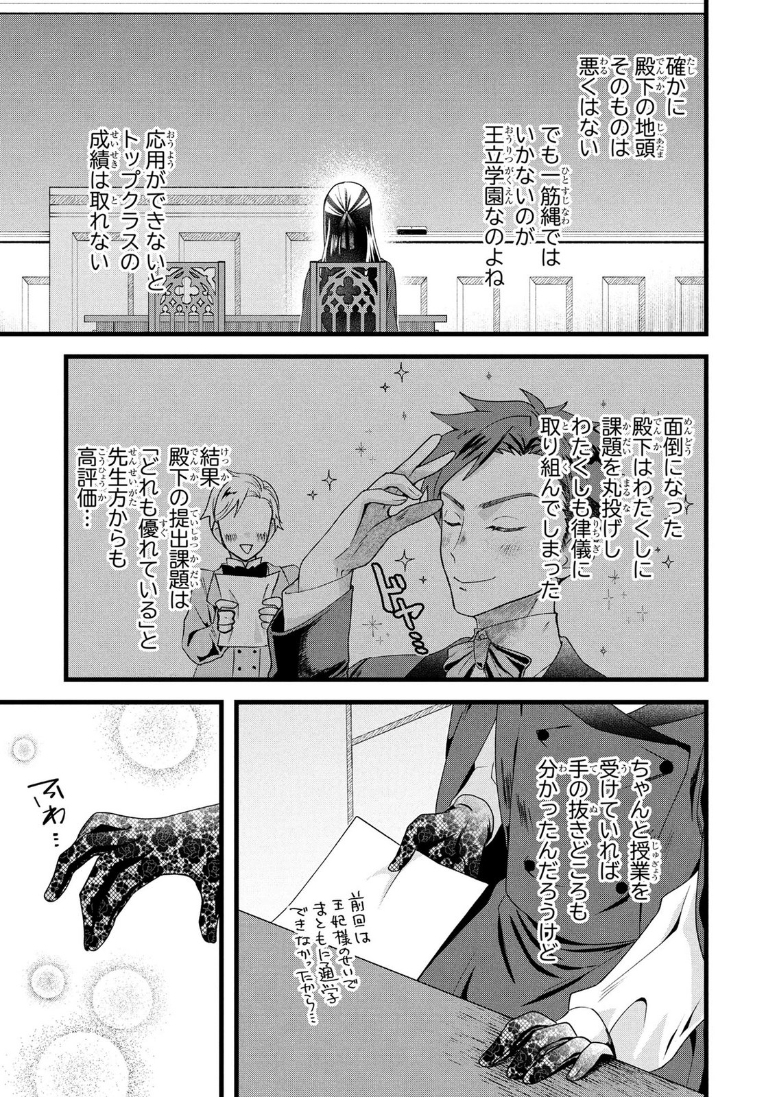 AKUYAKU REIJOU NI NARIMASHITA GA, NANIKA? Chapter 11 page 3 - nihonkuni.com