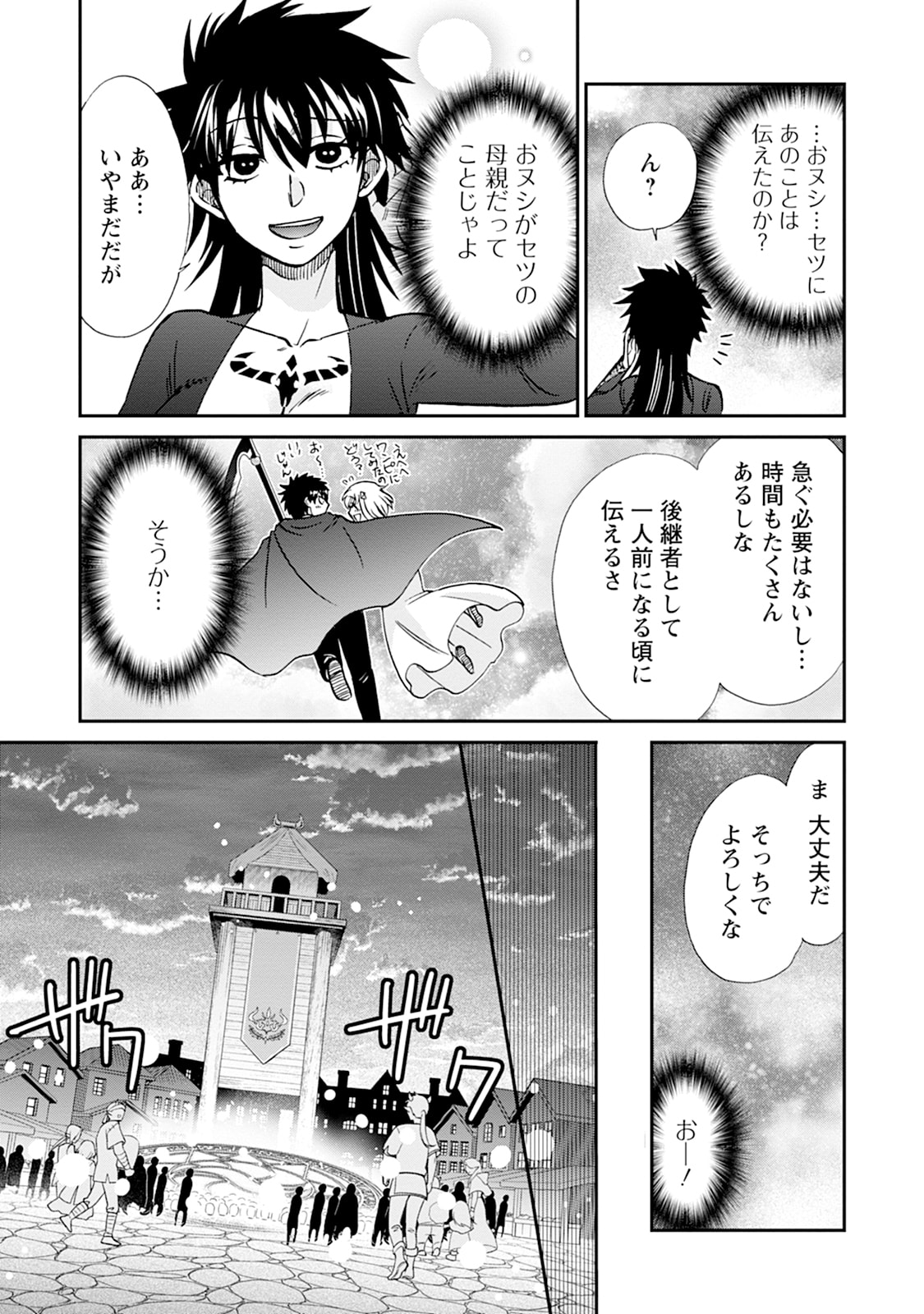 ISEKAI SHOUKAN WA NIDOME DESU - RAW Chapter 75 page 23 - nihonkuni.com