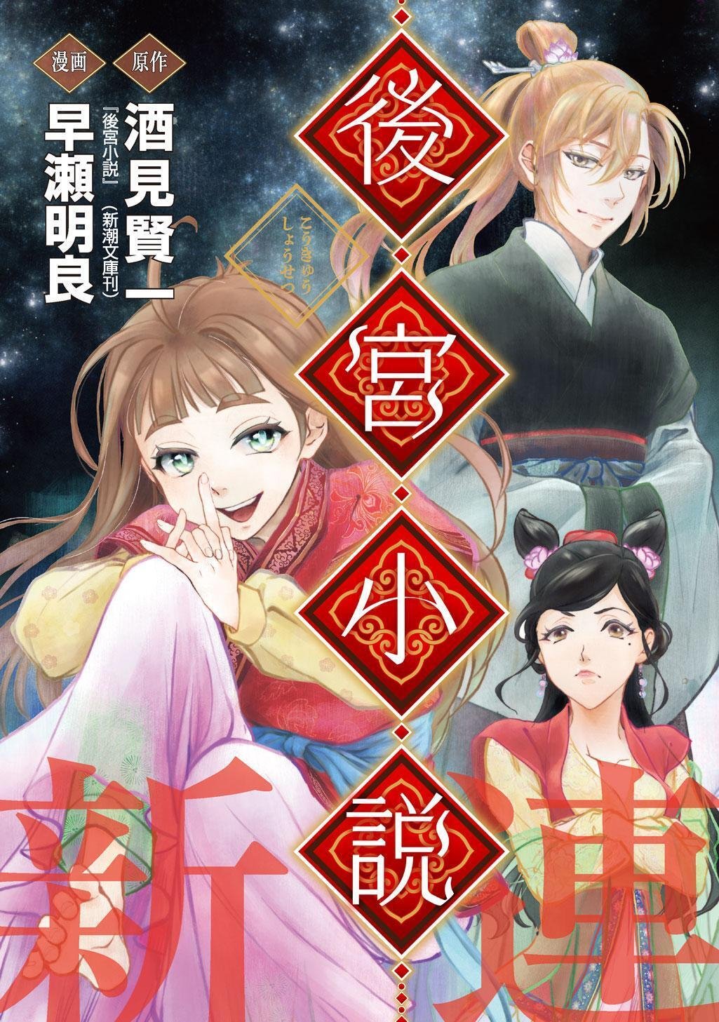 KOUKYUU SHOUSETSU Chap 1 - Pic 3