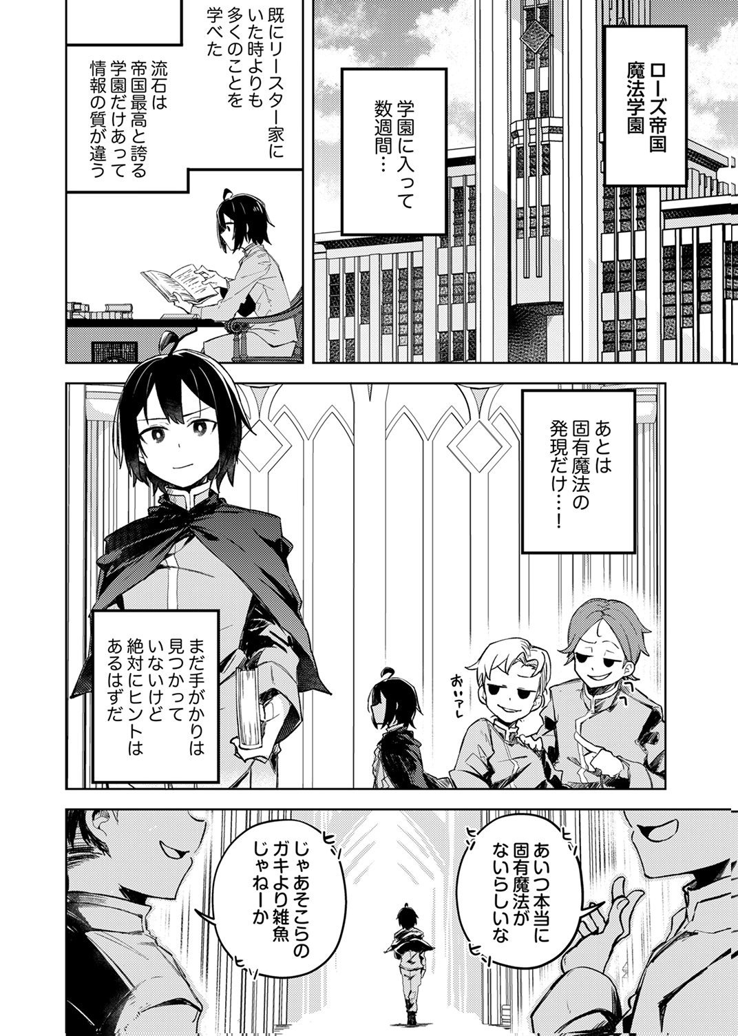 KOYUU MAHOU "IMITEESHON" WA SAIKYOU DESHITA: MUNOU TO YOBARETA OCHIKOBORE NO ORE GA DENSETSU NI ITARU MADE Chapter 1 - Page 24
