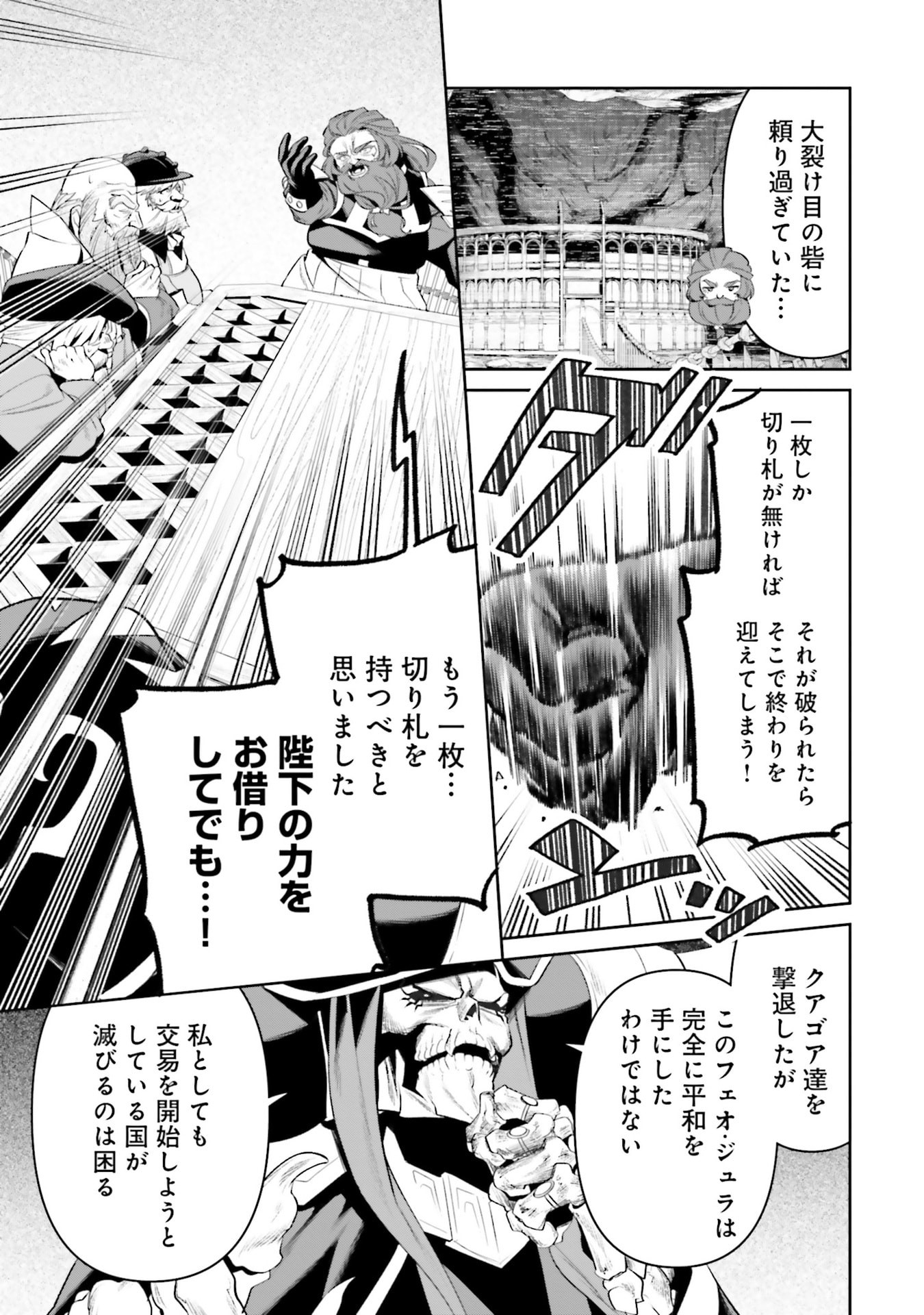 OVERLORD NEW WORLD Chapter 16 - Page 15