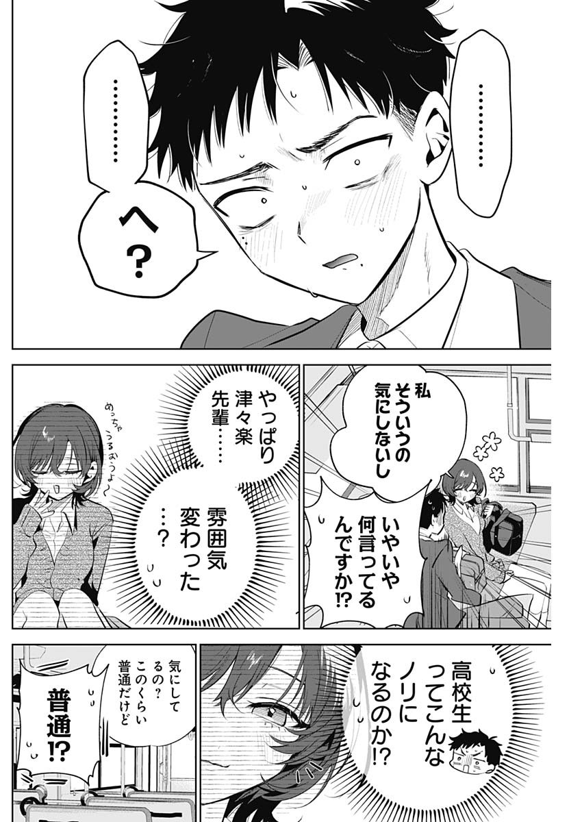 TSUZURA SENPAI WA MOTO KANO DAKARA Chap 1 - Pic 22