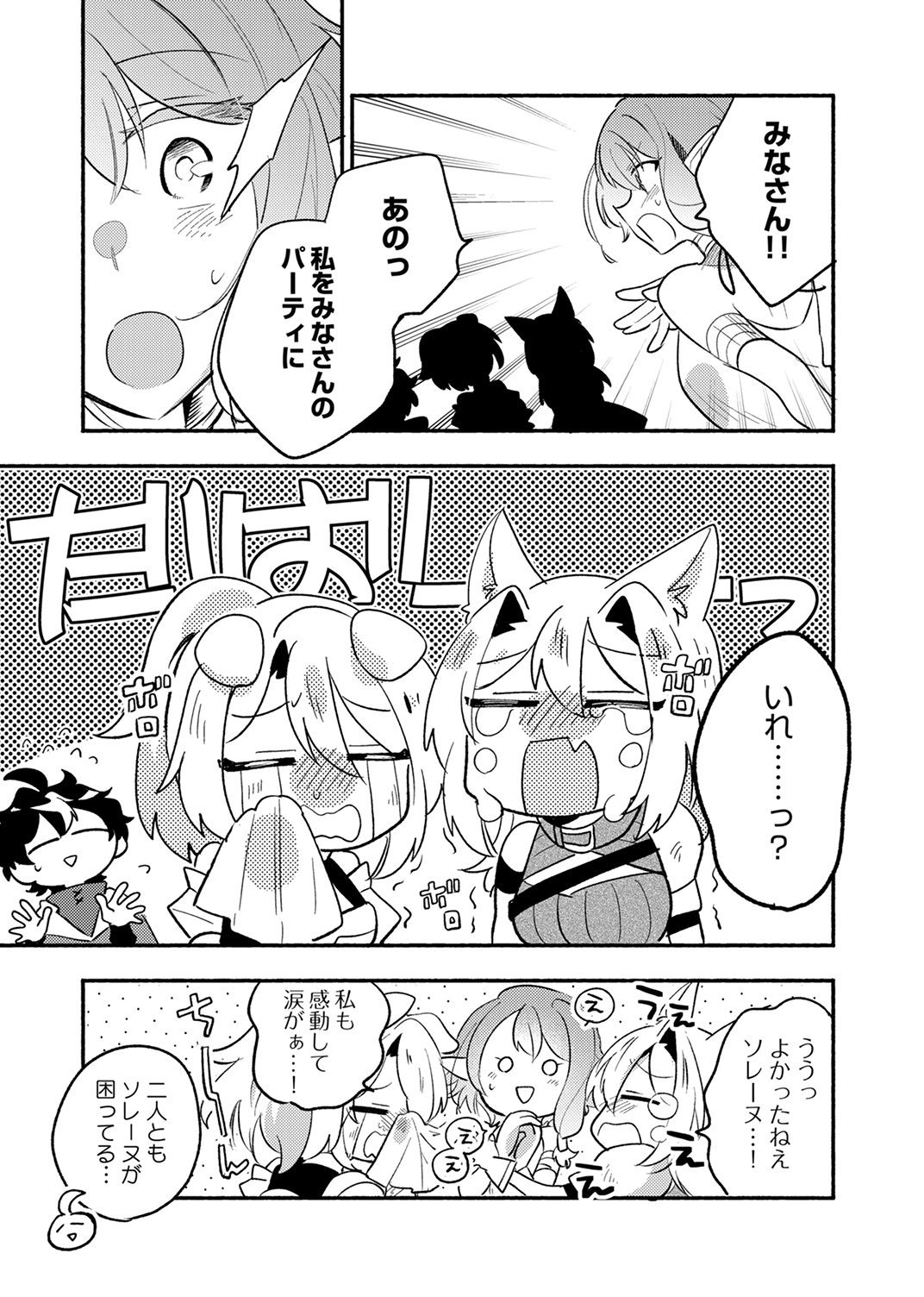 GUILD WO TSUIHOU SARETA KAIFUKU JUTSUSHI, JITSU WA MARYOKU MUGEN DATTA NODE KIKAKUGAI NO KAIFUKU MAHOU DE DENSETSU TO NARU Chapter 15 - Page 29