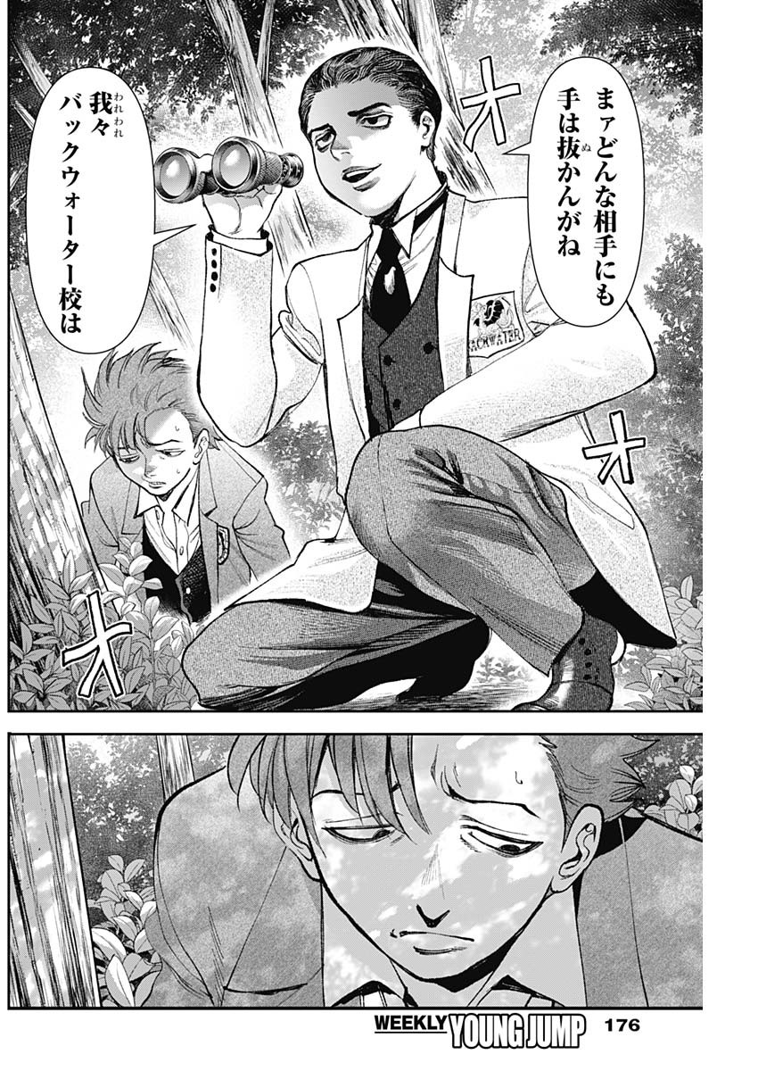 GASU TOU NORAINU TANTEIDAN Chapter 131 - Page 10