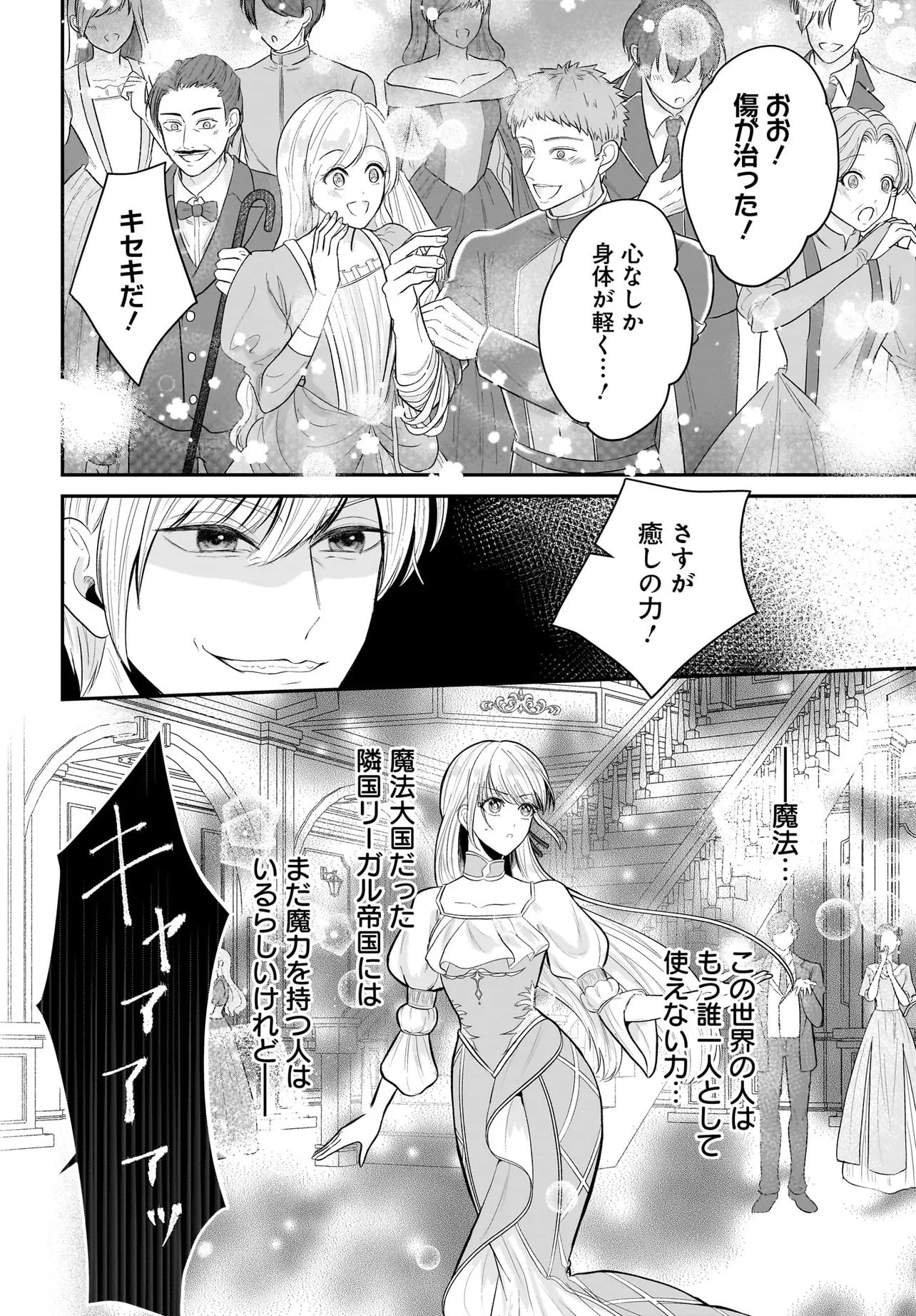 SEPPUN SHITARA SOKU KEKKON!? KONYAKU HAKI SARETA KUSUSHI REIJOU GA TASUKETE NO WA RINGOKU NO KOUTEI DESU Chapter 1.1 - Page 20