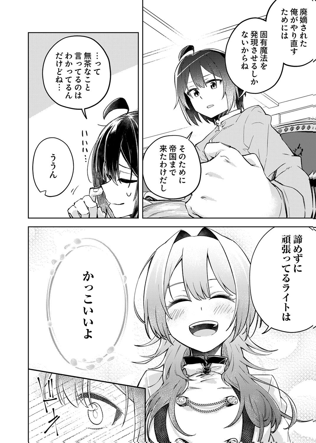 KOYUU MAHOU "IMITEESHON" WA SAIKYOU DESHITA: MUNOU TO YOBARETA OCHIKOBORE NO ORE GA DENSETSU NI ITARU MADE Chapter 1 - Page 30