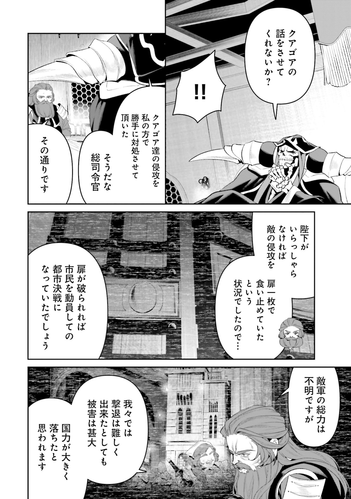 OVERLORD NEW WORLD Chapter 16 - Page 14