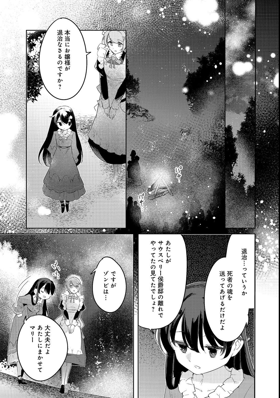 TSUIHOU YOUJO NO RYOUCHI KAITAKUKI: SCENARIO KAISHI MAE NI TSUIHOU SARETA AKUYAKU REIJOU GA TAMI NO TAME NI YARITAI HOUDAI SHITA KEKKA GA KOCHIRA DESU Chapter 2 page 21 - nihonkuni.com