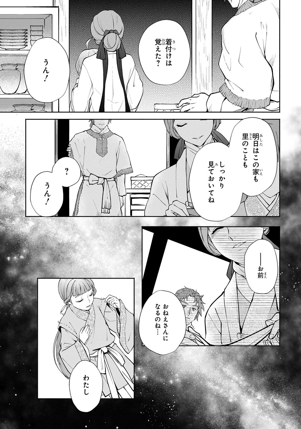 KOUKYUU SHOUSETSU Chap 1 - Pic 49