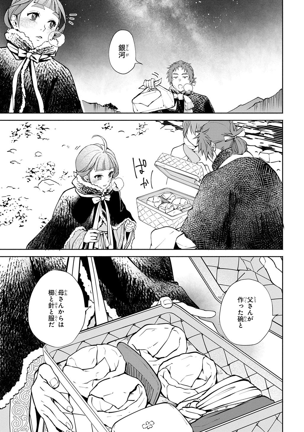 KOUKYUU SHOUSETSU Chap 1 - Pic 51