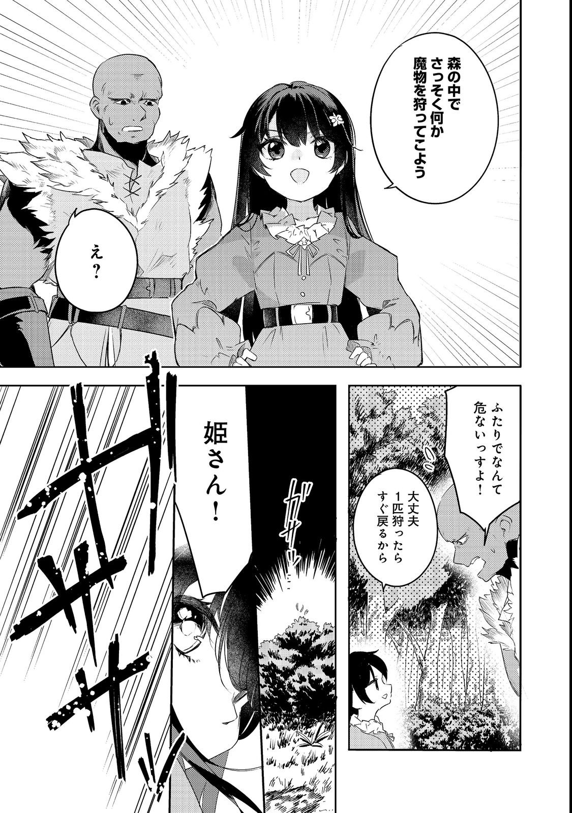 TSUIHOU YOUJO NO RYOUCHI KAITAKUKI: SCENARIO KAISHI MAE NI TSUIHOU SARETA AKUYAKU REIJOU GA TAMI NO TAME NI YARITAI HOUDAI SHITA KEKKA GA KOCHIRA DESU Chapter 3 page 5 - nihonkuni.com