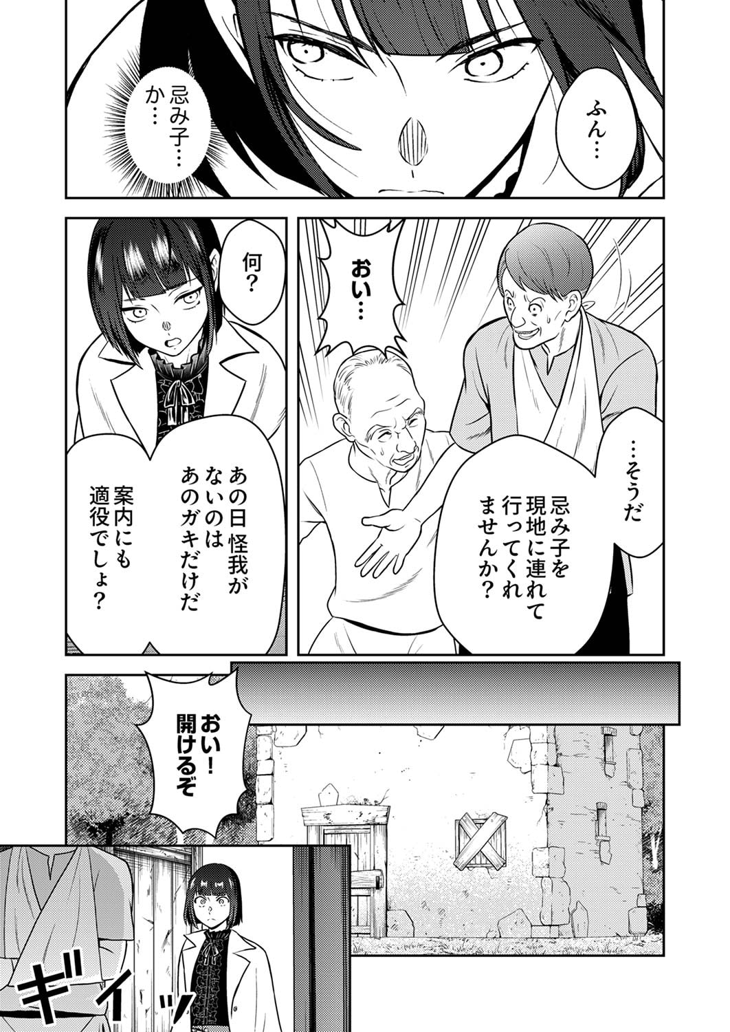 SAIKYOU KIZOKU WA SHIBOU FLAG WO KUTSUGAESU Chap 3 - Pic 21