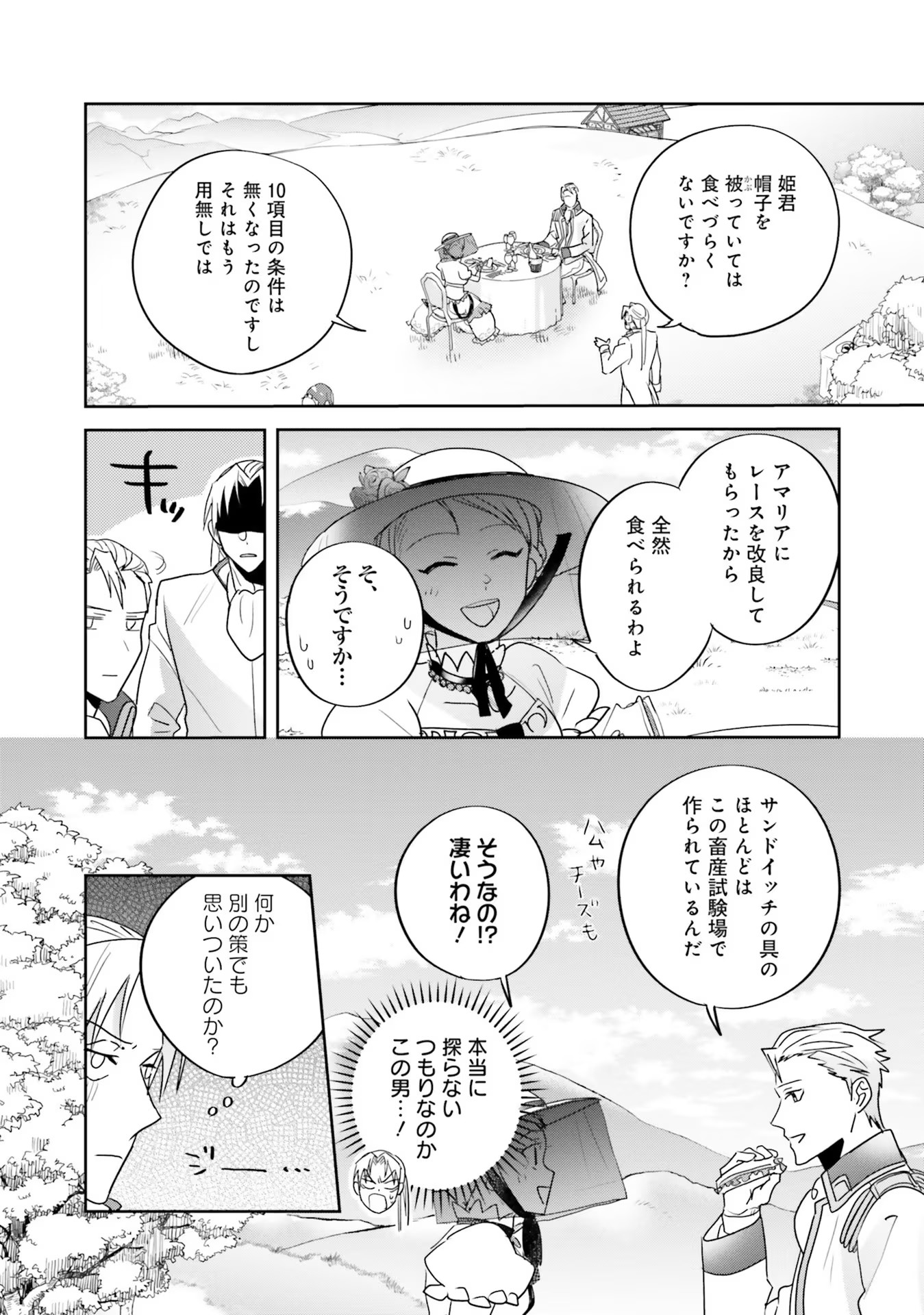 KOJIRASE OUTAISHI TO YAKUSOKU NO HIMEGIMI Chapter 10 page 14 - nihonkuni.com
