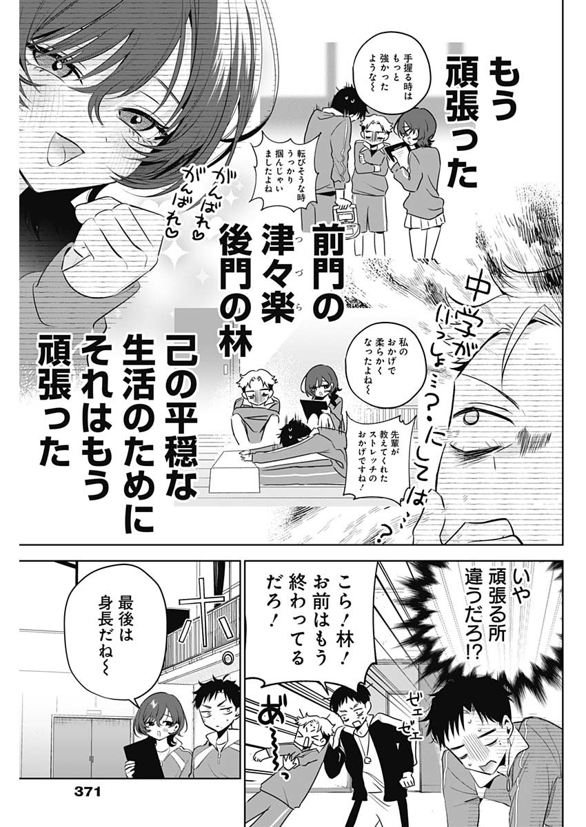TSUZURA SENPAI WA MOTO KANO DAKARA Chap 3 - Pic 9
