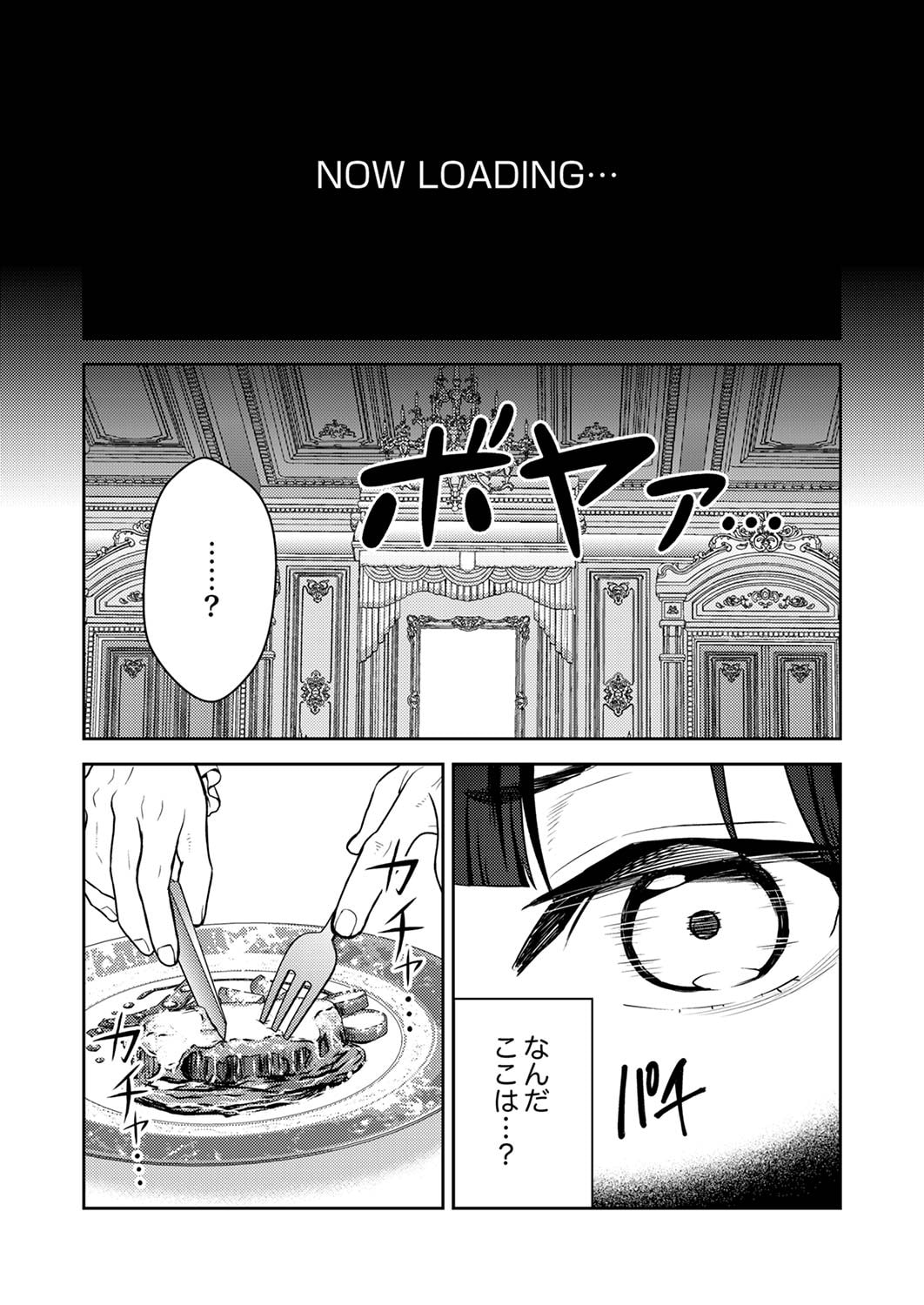 SAIKYOU KIZOKU WA SHIBOU FLAG WO KUTSUGAESU Chapter 1 page 5 - nihonkuni.com
