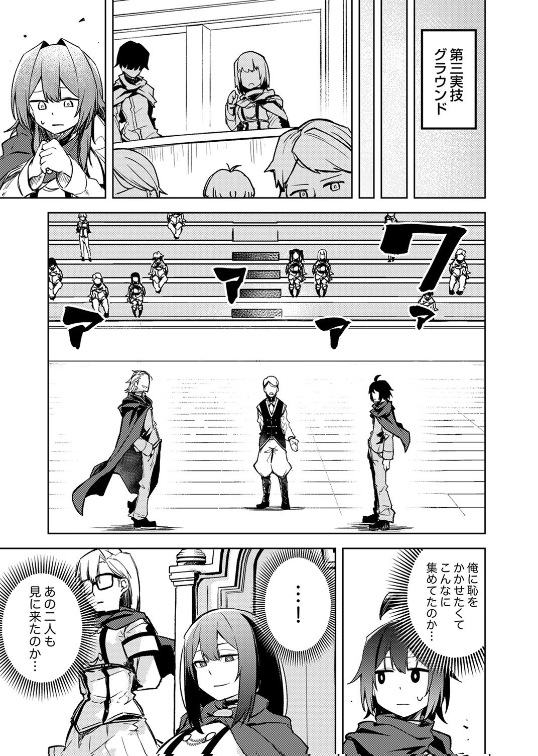 KOYUU MAHOU "IMITEESHON" WA SAIKYOU DESHITA: MUNOU TO YOBARETA OCHIKOBORE NO ORE GA DENSETSU NI ITARU MADE Chapter 3 - Page 13