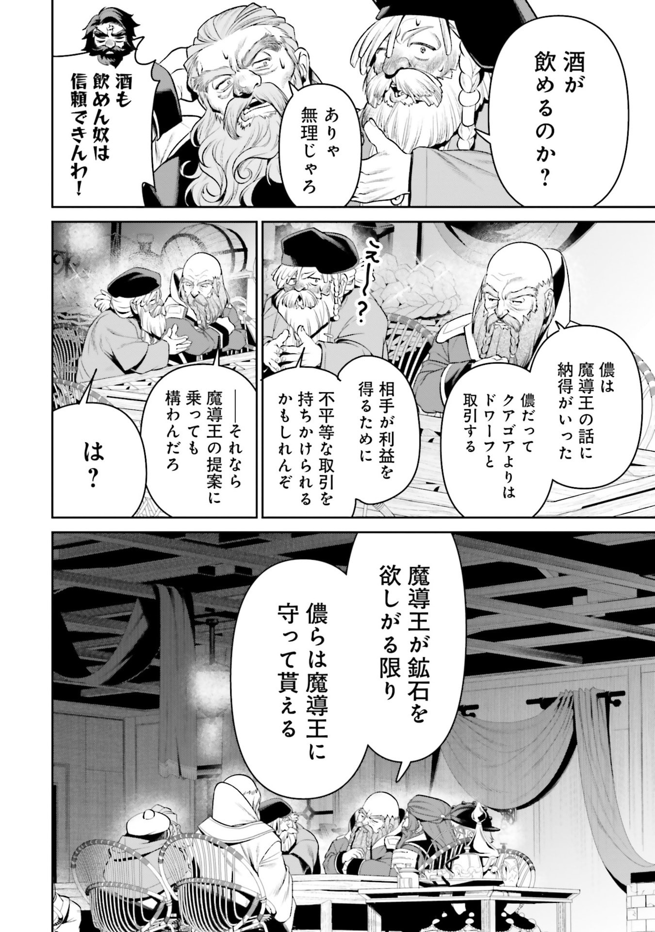 OVERLORD NEW WORLD Chapter 16 - Page 22