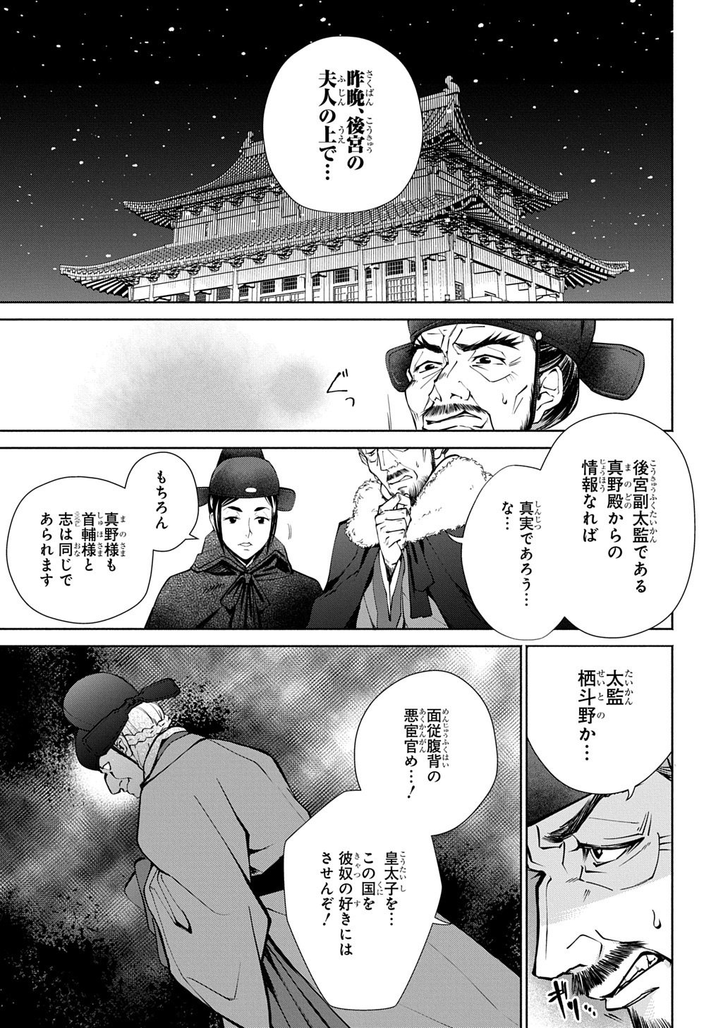 KOUKYUU SHOUSETSU Chap 1 - Pic 5