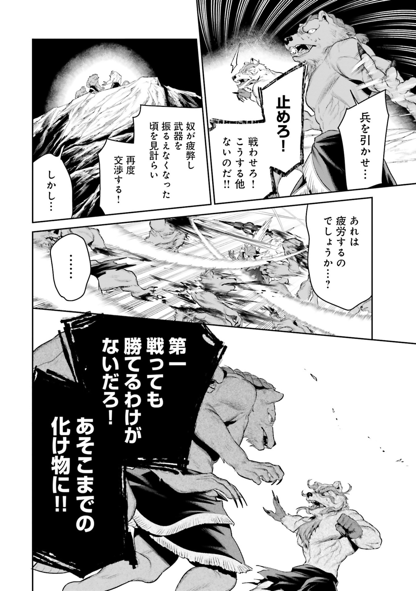 OVERLORD NEW WORLD Chapter 20 - Page 28