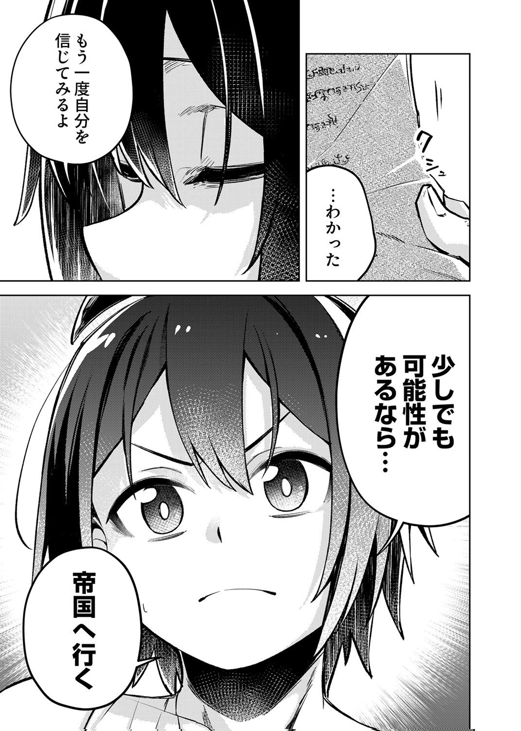 KOYUU MAHOU "IMITEESHON" WA SAIKYOU DESHITA: MUNOU TO YOBARETA OCHIKOBORE NO ORE GA DENSETSU NI ITARU MADE Chapter 1 - Page 23
