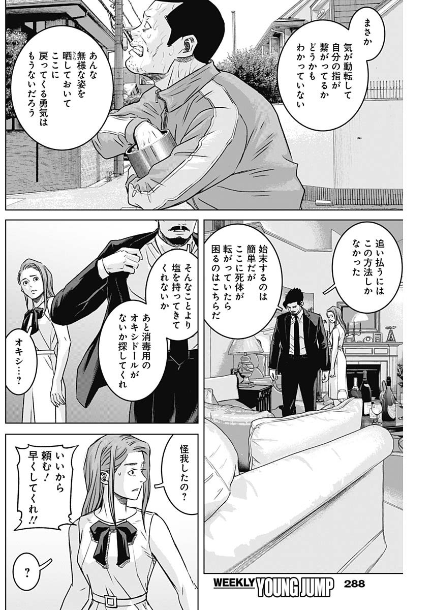 ILLIOS Chapter 139 - Page 6