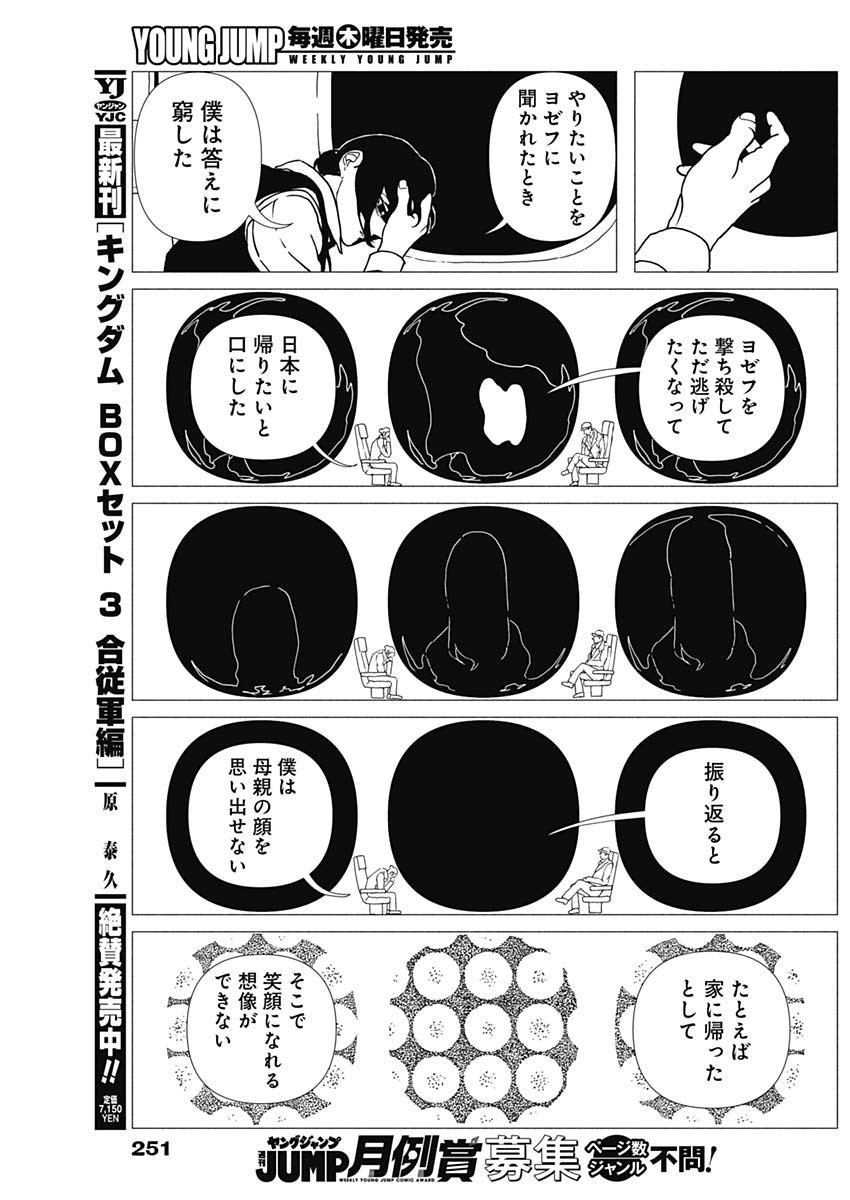 ENIGMATICA Chapter 22 - Page 5