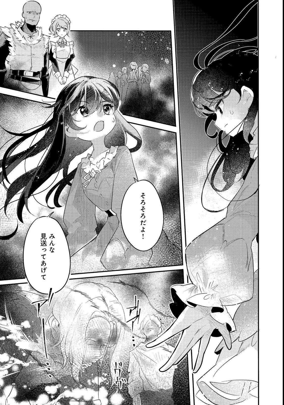 TSUIHOU YOUJO NO RYOUCHI KAITAKUKI: SCENARIO KAISHI MAE NI TSUIHOU SARETA AKUYAKU REIJOU GA TAMI NO TAME NI YARITAI HOUDAI SHITA KEKKA GA KOCHIRA DESU Chapter 2 page 25 - nihonkuni.com