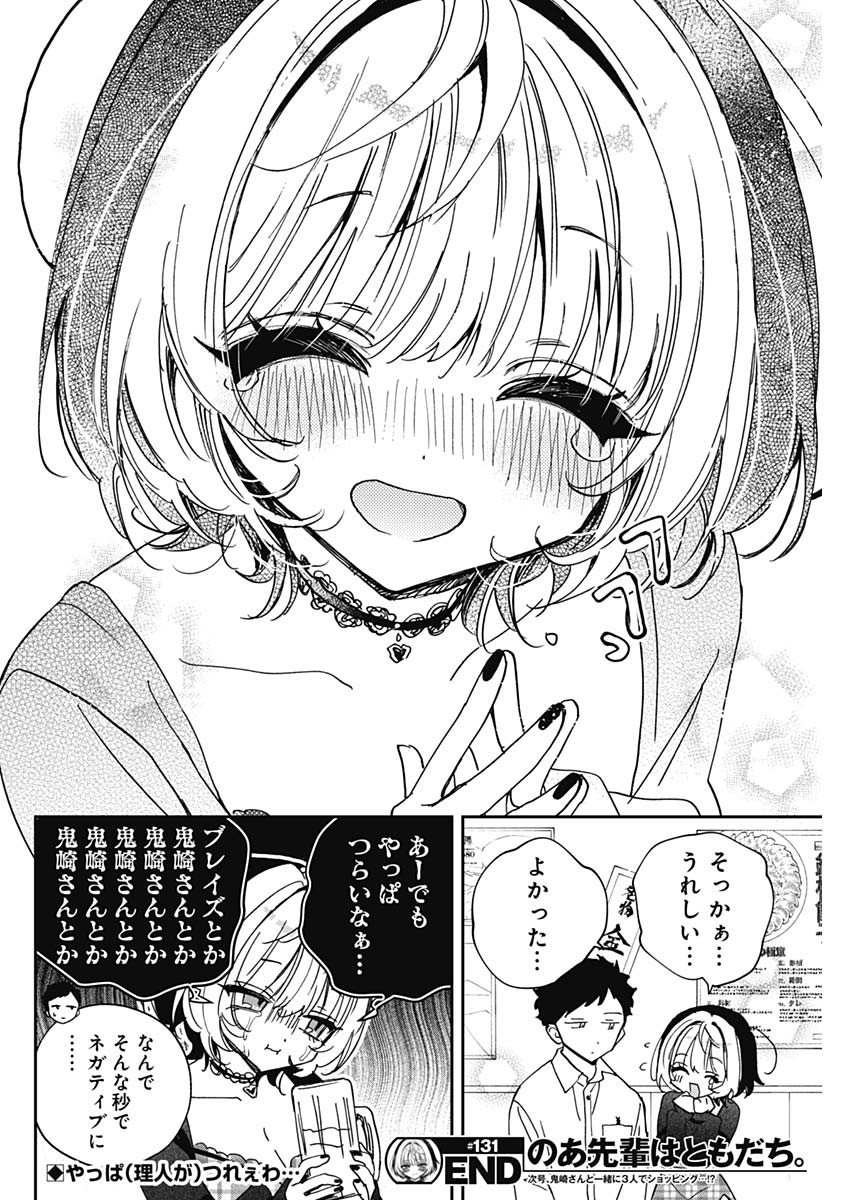 NOA-SENPAI WA TOMODACHI. Chap 131 - Pic 18