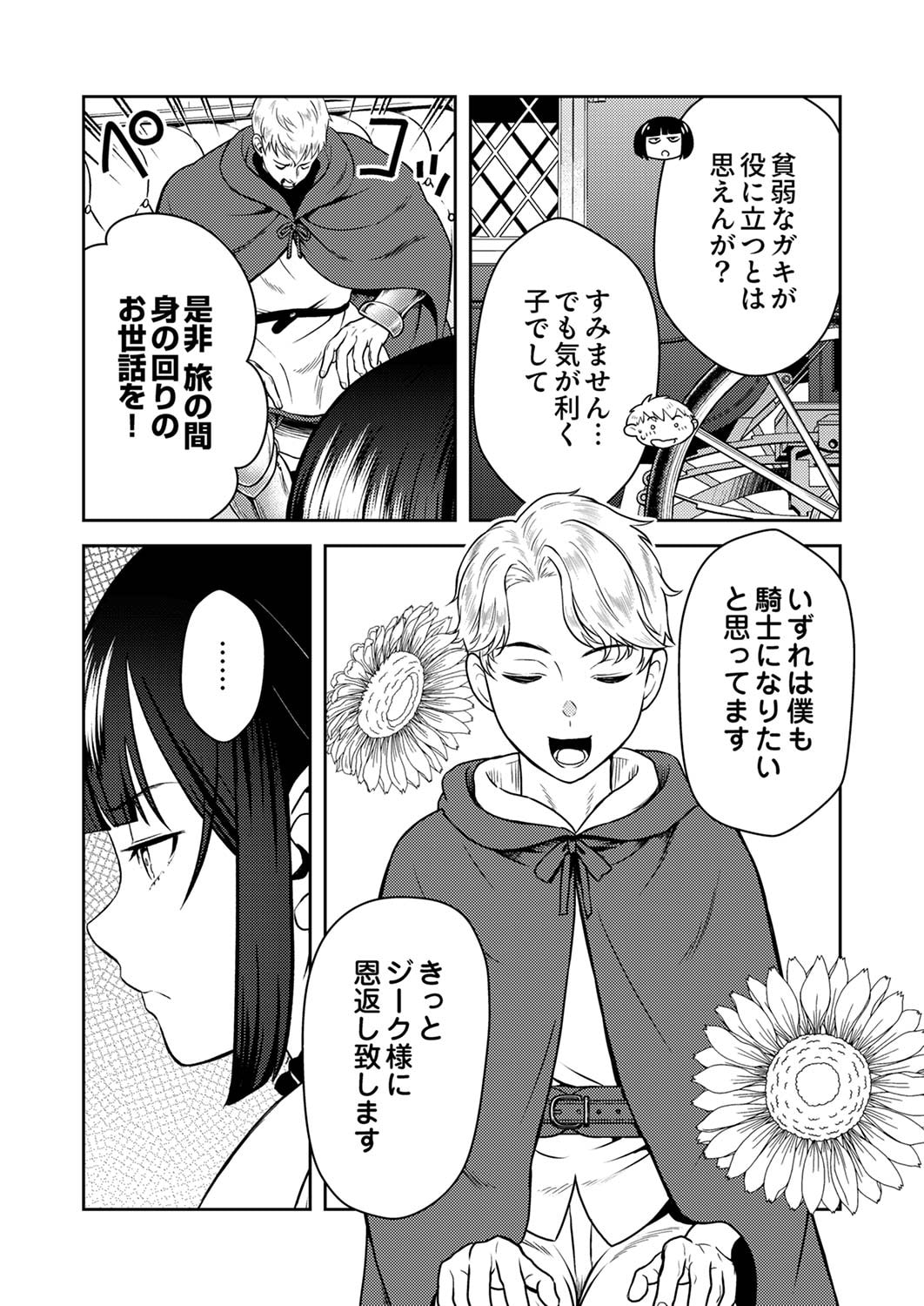 SAIKYOU KIZOKU WA SHIBOU FLAG WO KUTSUGAESU Chap 3 - Pic 14
