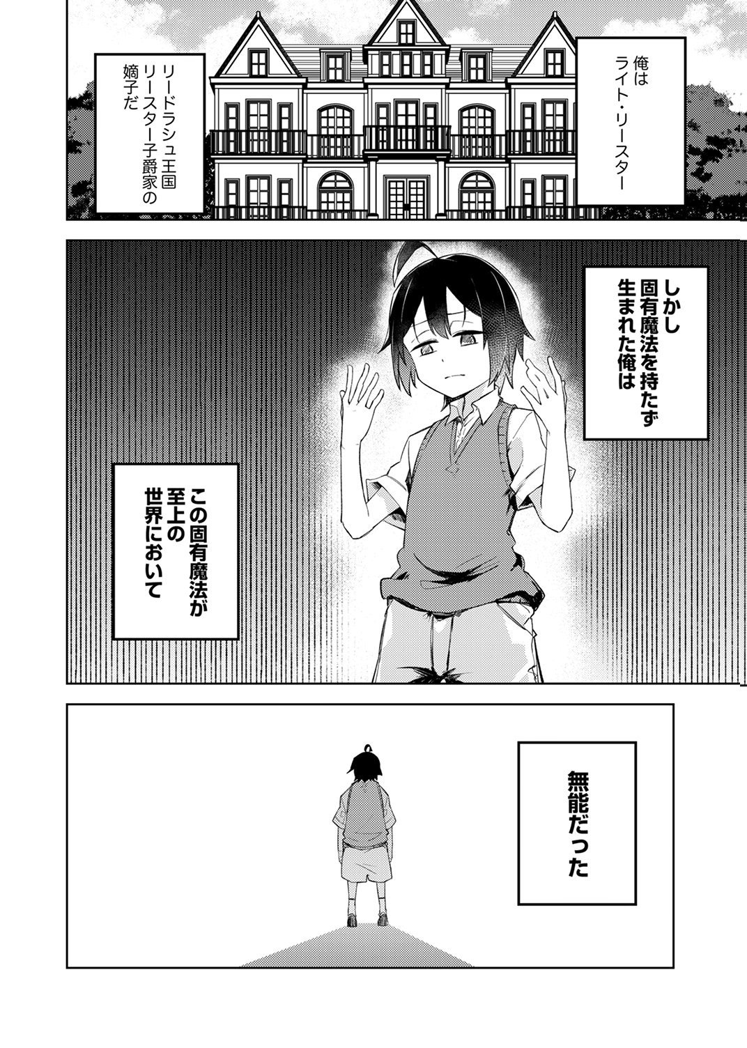 KOYUU MAHOU "IMITEESHON" WA SAIKYOU DESHITA: MUNOU TO YOBARETA OCHIKOBORE NO ORE GA DENSETSU NI ITARU MADE Chapter 1 - Page 2