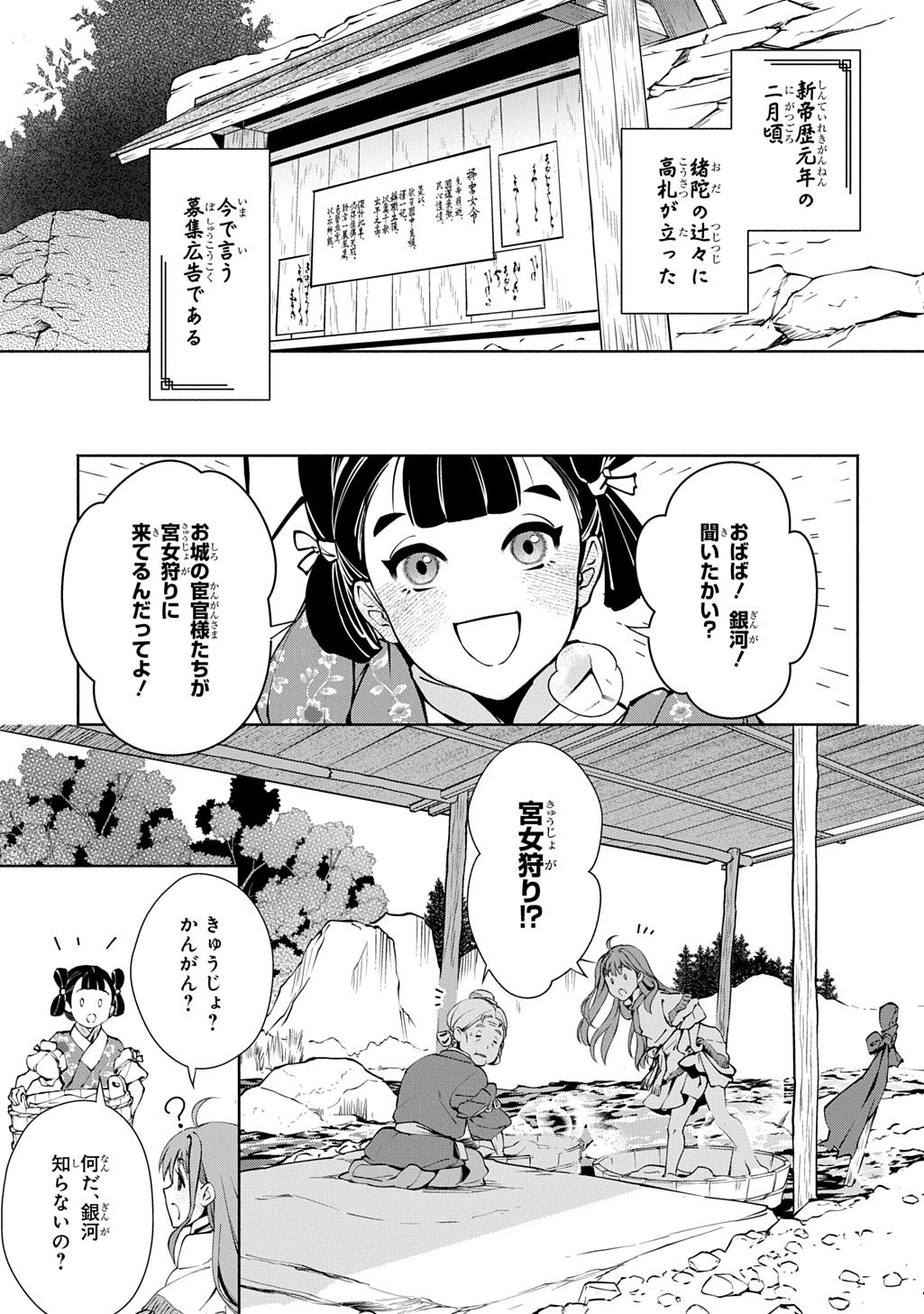 KOUKYUU SHOUSETSU Chap 1 - Pic 27