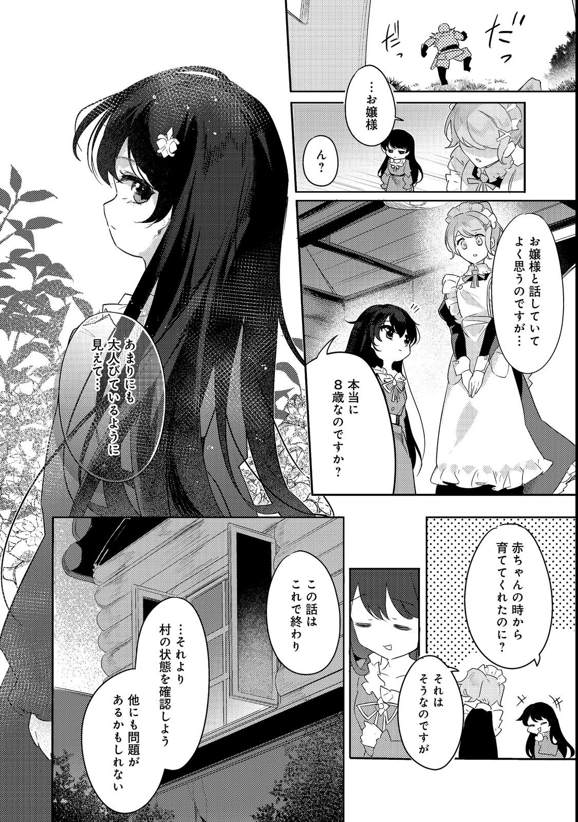 TSUIHOU YOUJO NO RYOUCHI KAITAKUKI: SCENARIO KAISHI MAE NI TSUIHOU SARETA AKUYAKU REIJOU GA TAMI NO TAME NI YARITAI HOUDAI SHITA KEKKA GA KOCHIRA DESU Chapter 2 page 16 - nihonkuni.com