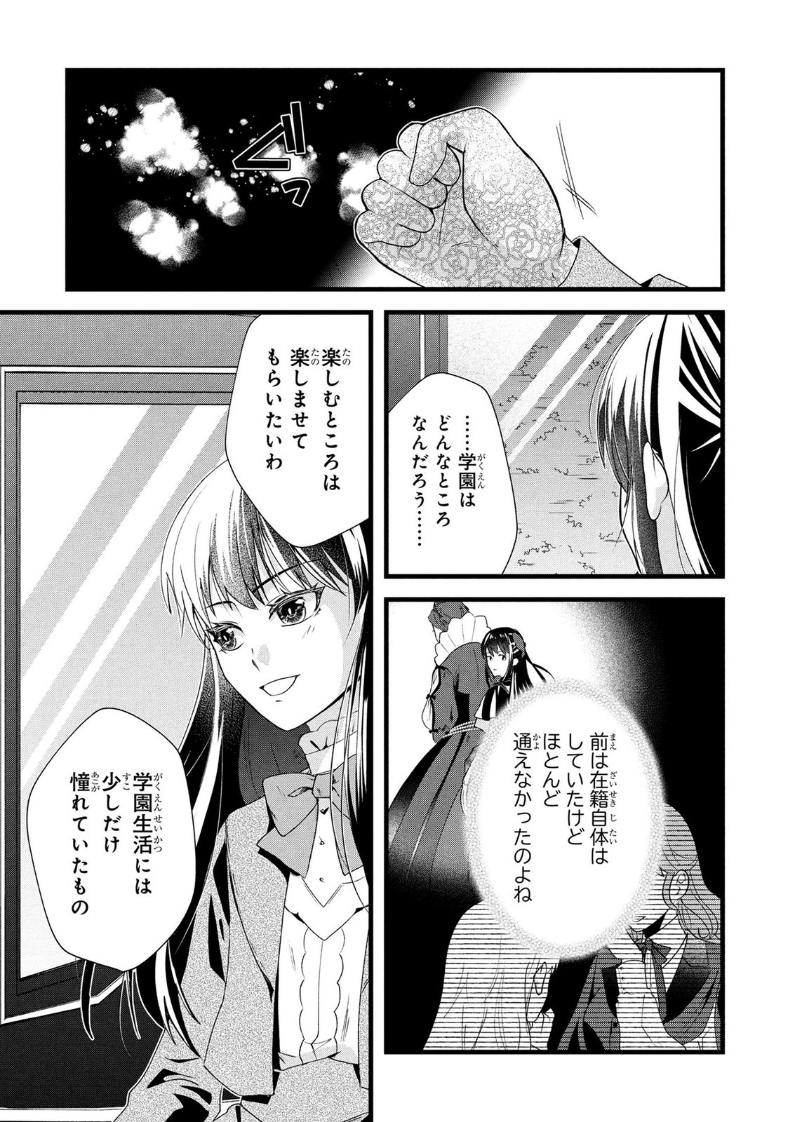AKUYAKU REIJOU NI NARIMASHITA GA, NANIKA? Chapter 9 page 14 - nihonkuni.com