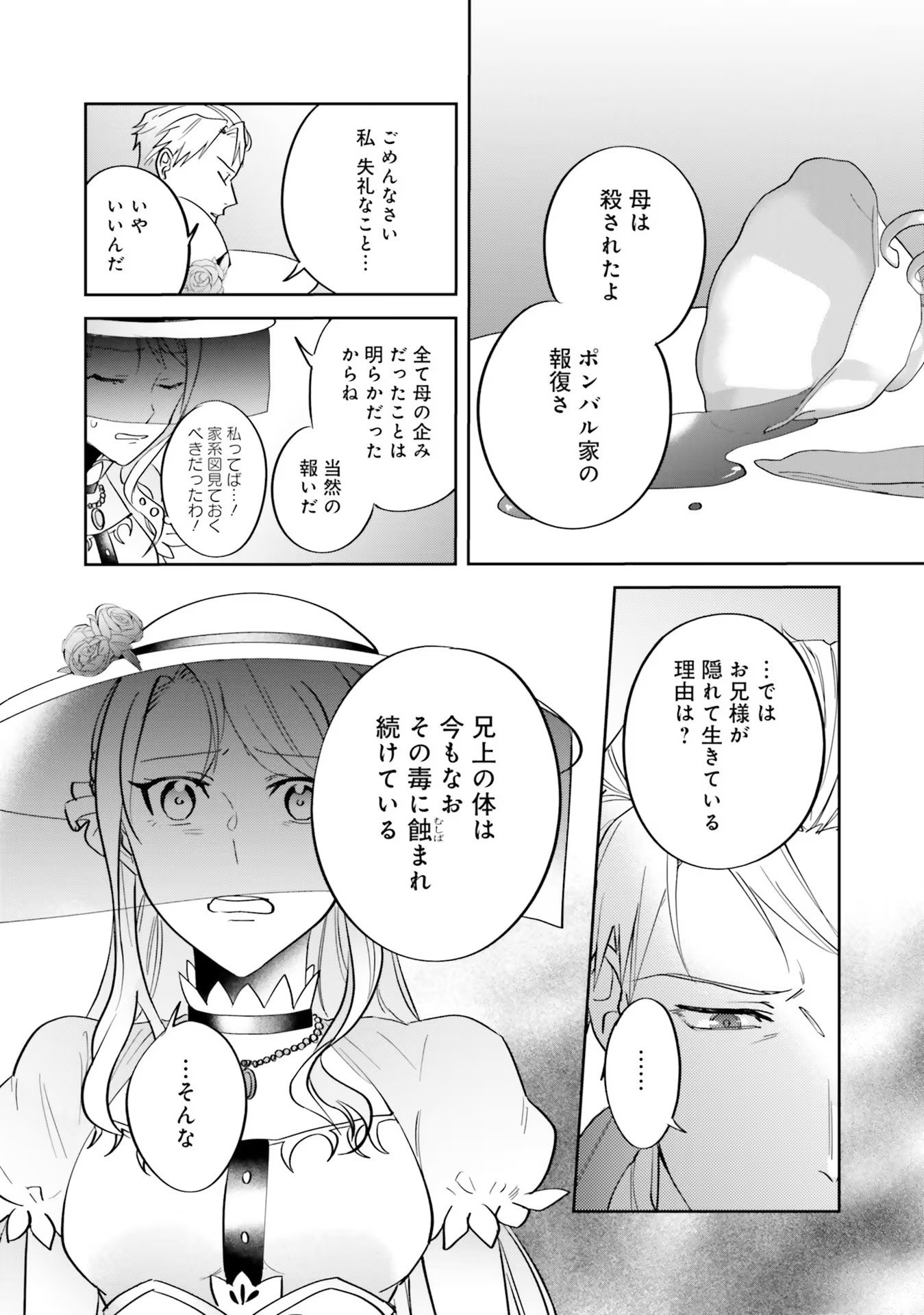 KOJIRASE OUTAISHI TO YAKUSOKU NO HIMEGIMI Chapter 8 page 10 - nihonkuni.com