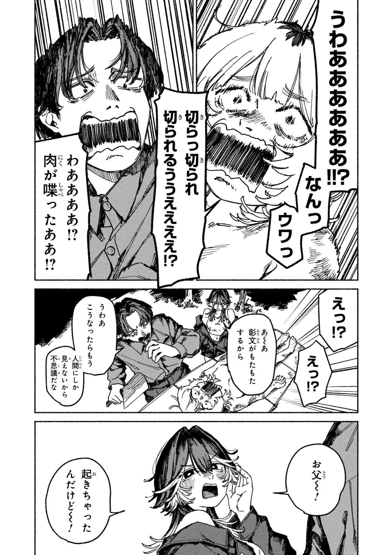 NIKU KUU KAZOKU Chap 1 - Pic 43