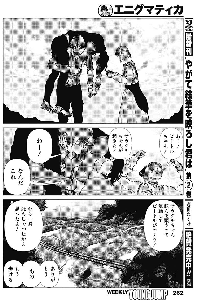 ENIGMATICA Chapter 22 - Page 16