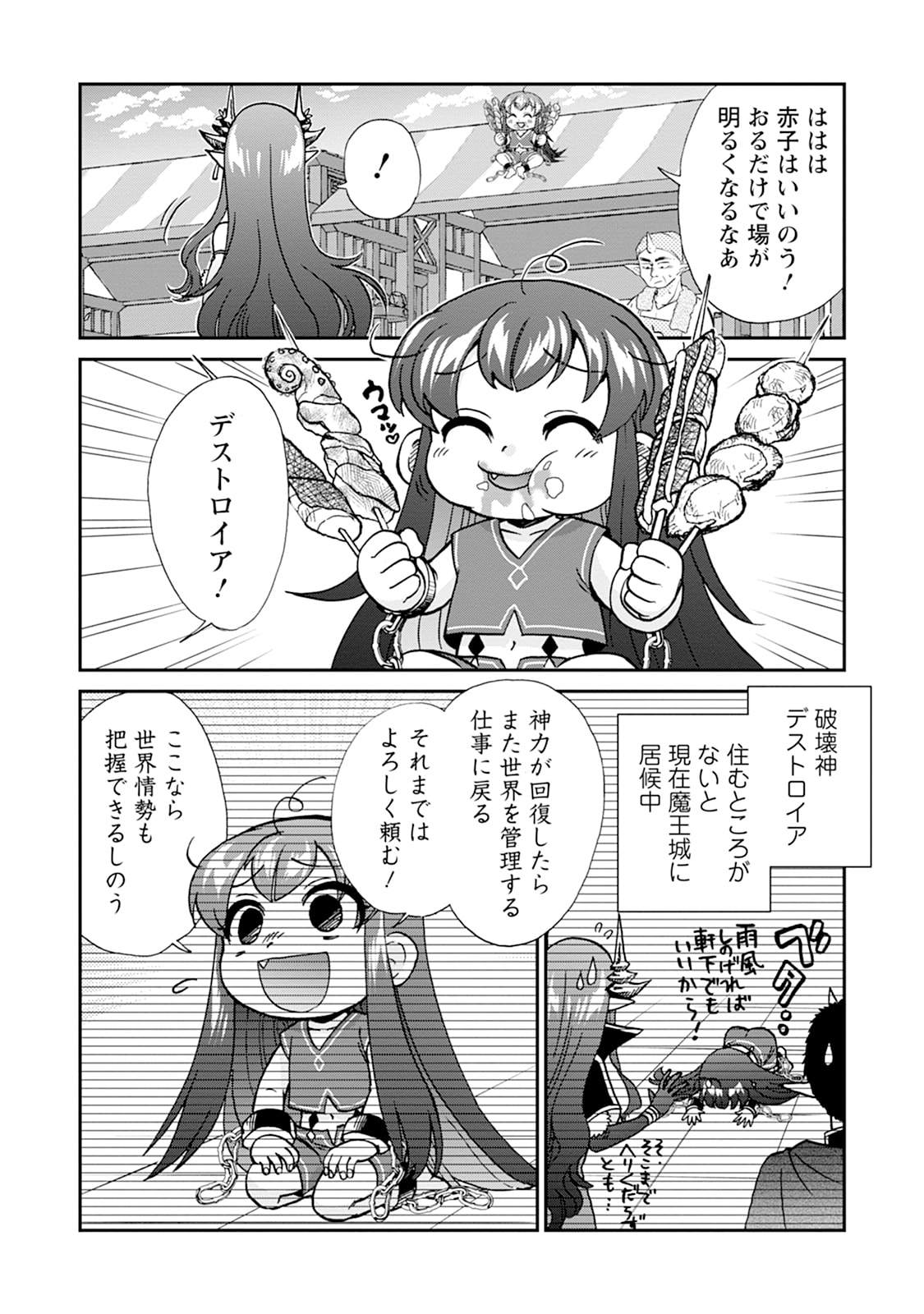 ISEKAI SHOUKAN WA NIDOME DESU - RAW Chapter 75 page 8 - nihonkuni.com