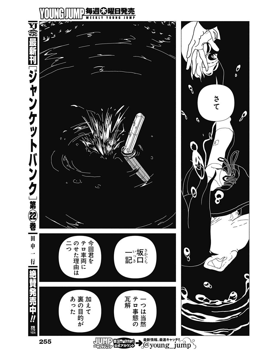 ENIGMATICA Chapter 22 - Page 9