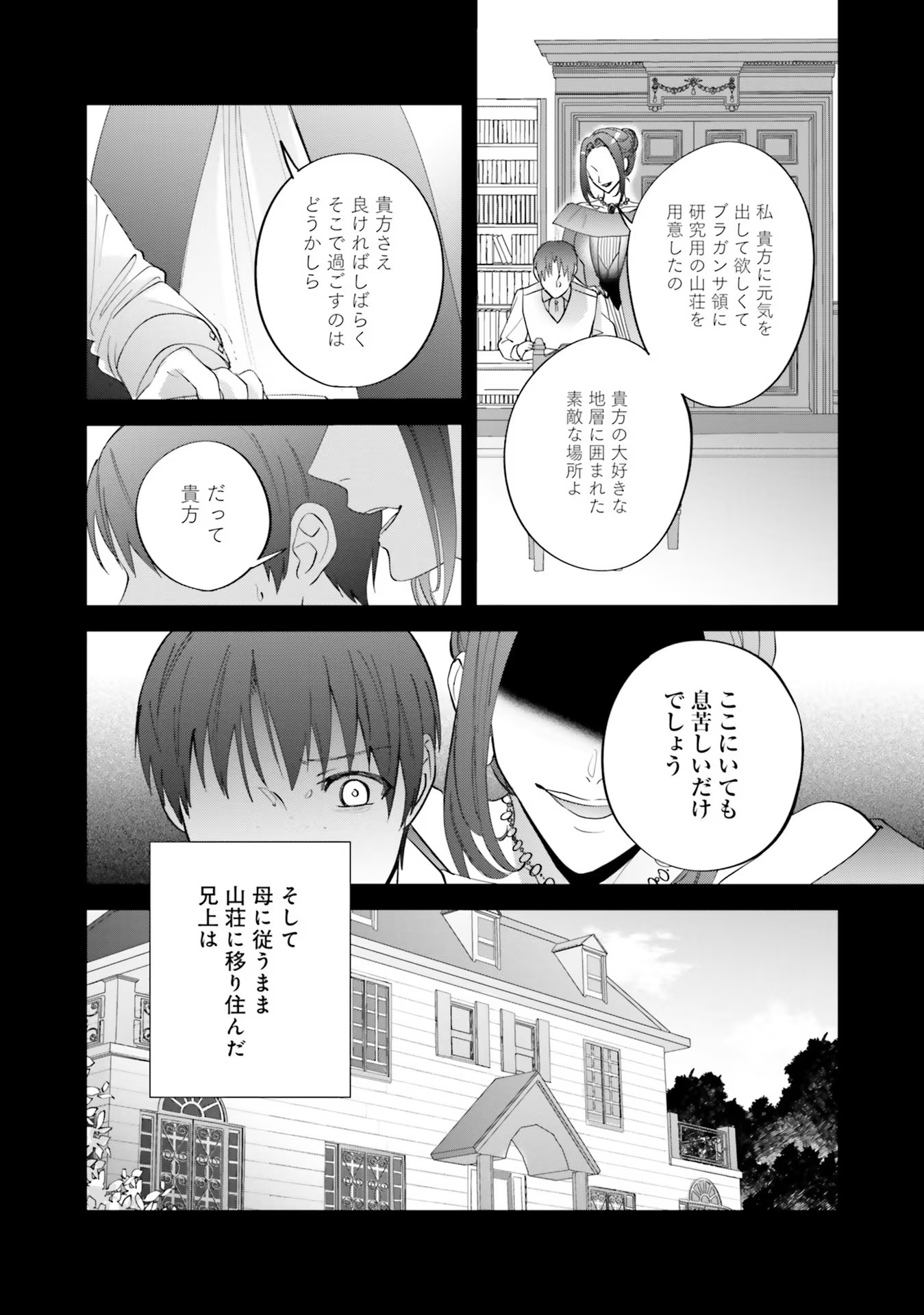 KOJIRASE OUTAISHI TO YAKUSOKU NO HIMEGIMI Chapter 8 page 6 - nihonkuni.com