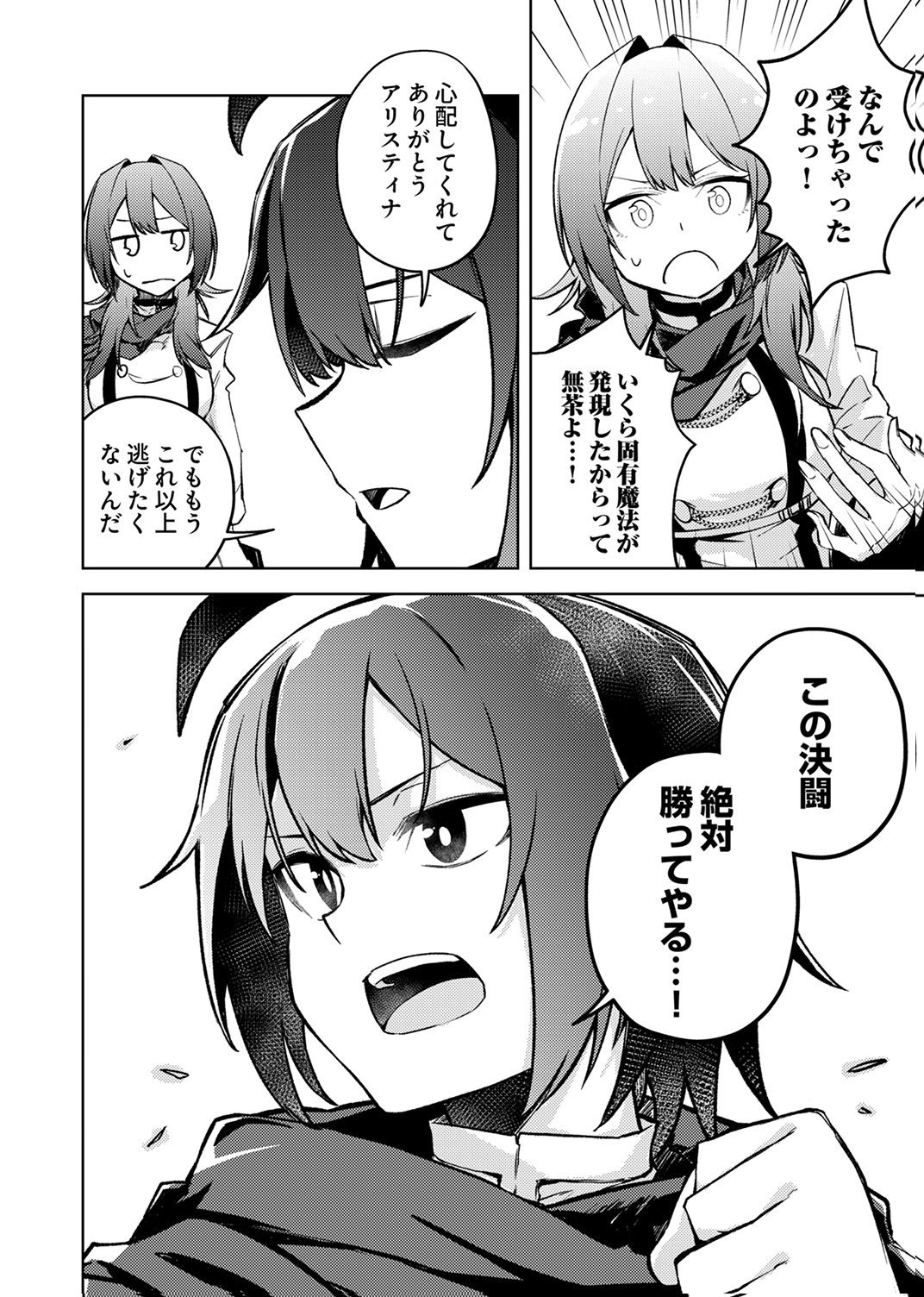 KOYUU MAHOU "IMITEESHON" WA SAIKYOU DESHITA: MUNOU TO YOBARETA OCHIKOBORE NO ORE GA DENSETSU NI ITARU MADE Chapter 3 - Page 12