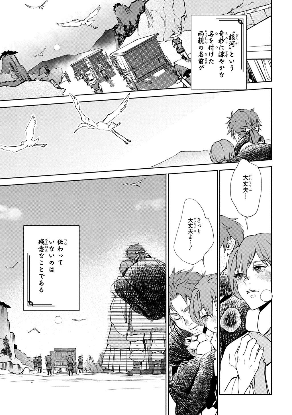 KOUKYUU SHOUSETSU Chap 1 - Pic 67