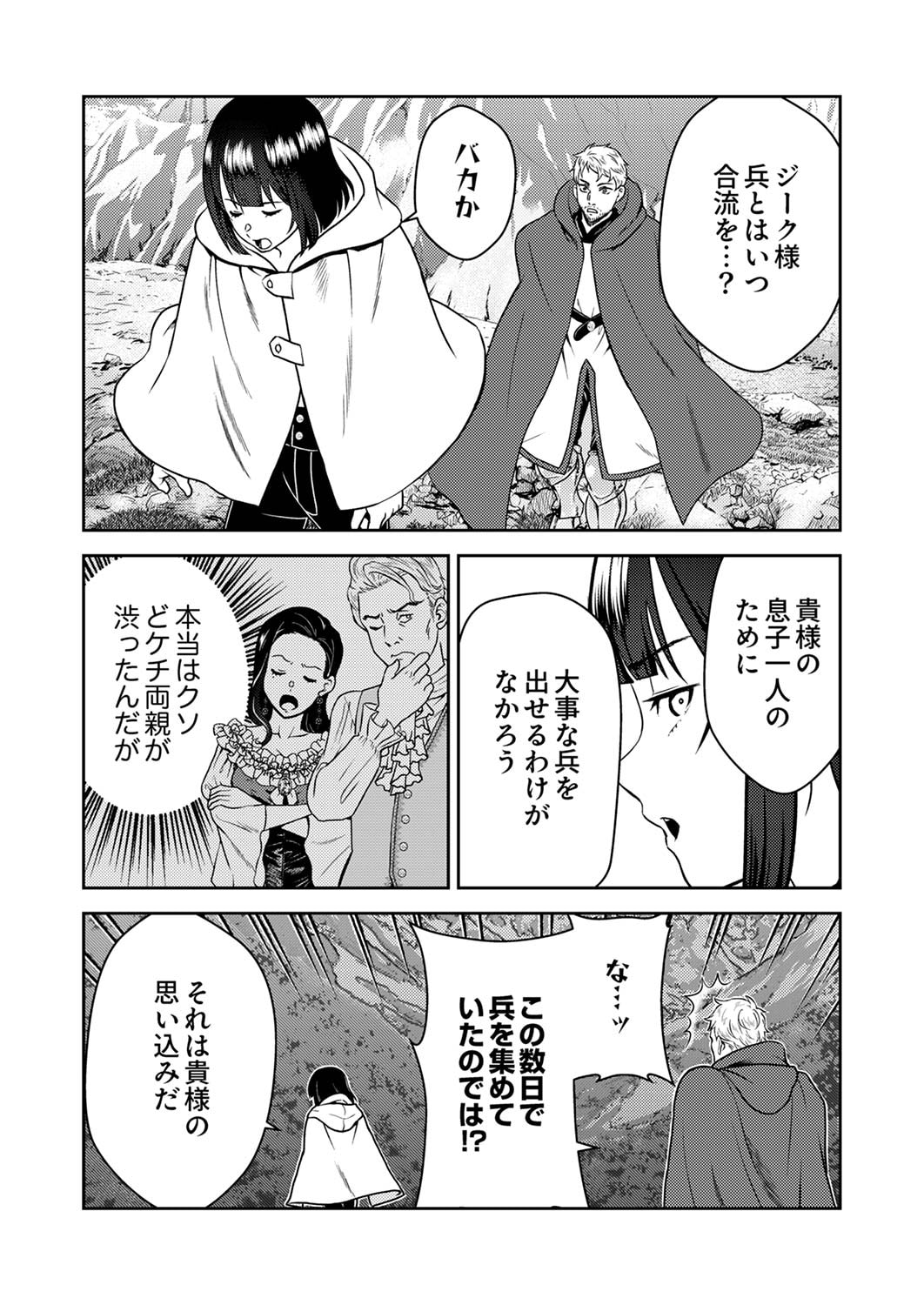 SAIKYOU KIZOKU WA SHIBOU FLAG WO KUTSUGAESU Chapter 1 page 31 - nihonkuni.com
