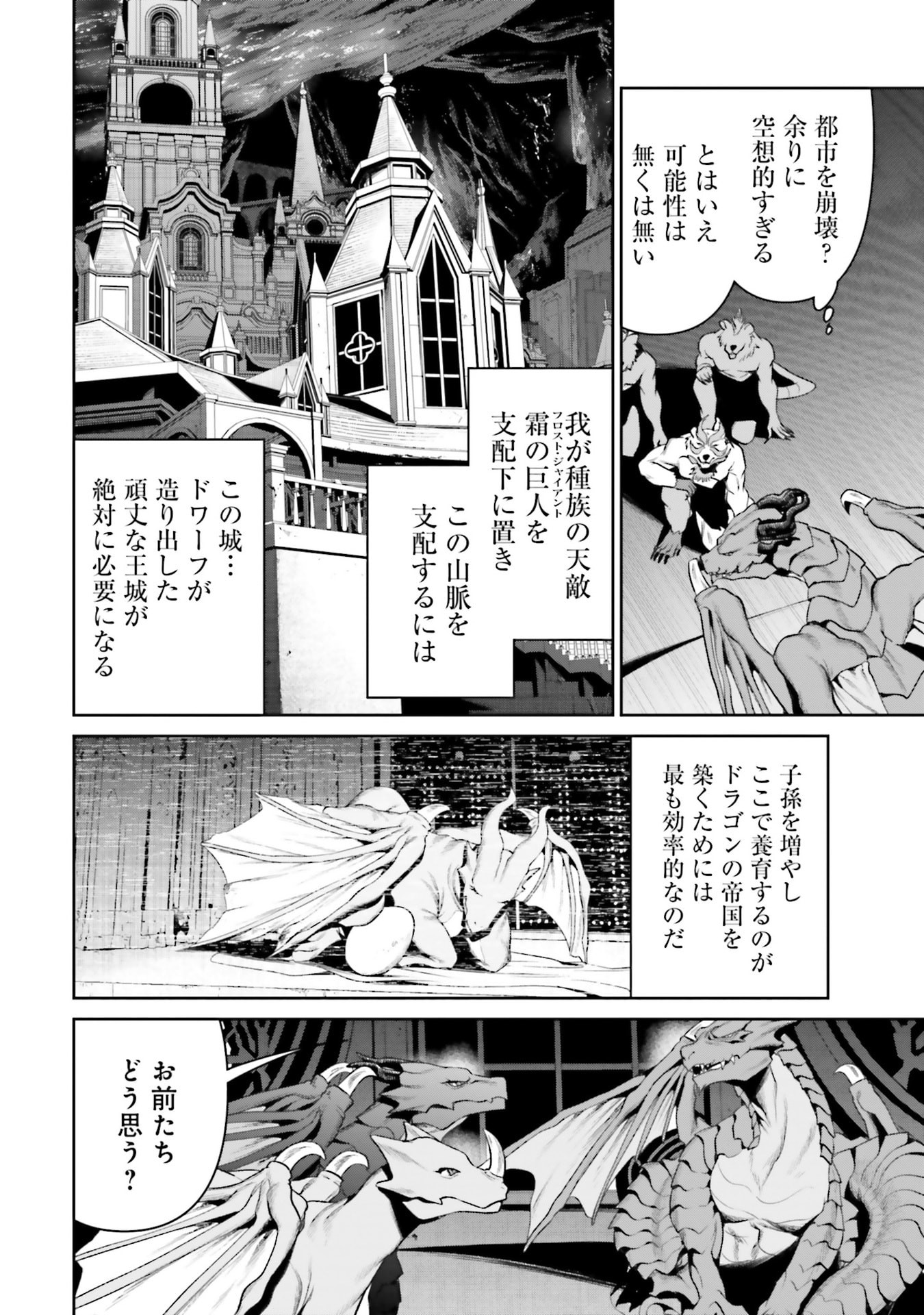 OVERLORD NEW WORLD Chapter 18 - Page 12