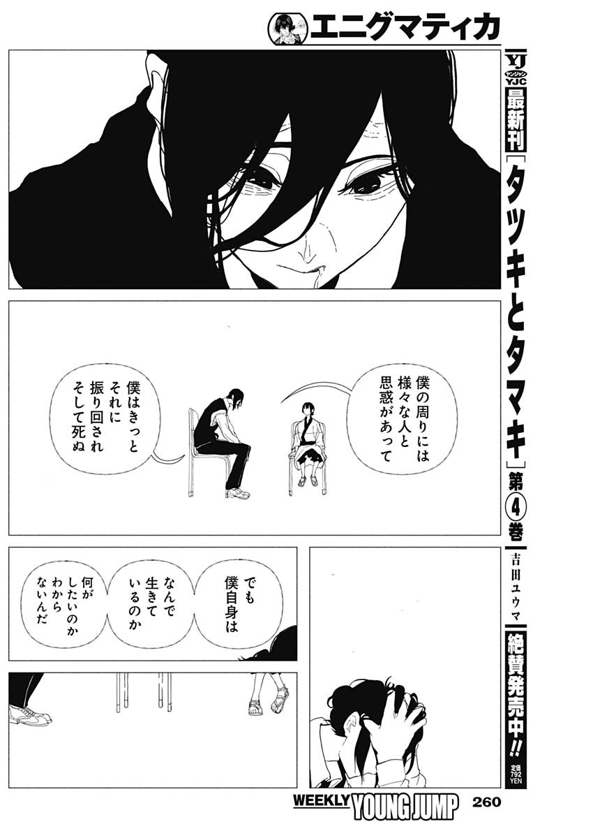 ENIGMATICA Chapter 22 - Page 14